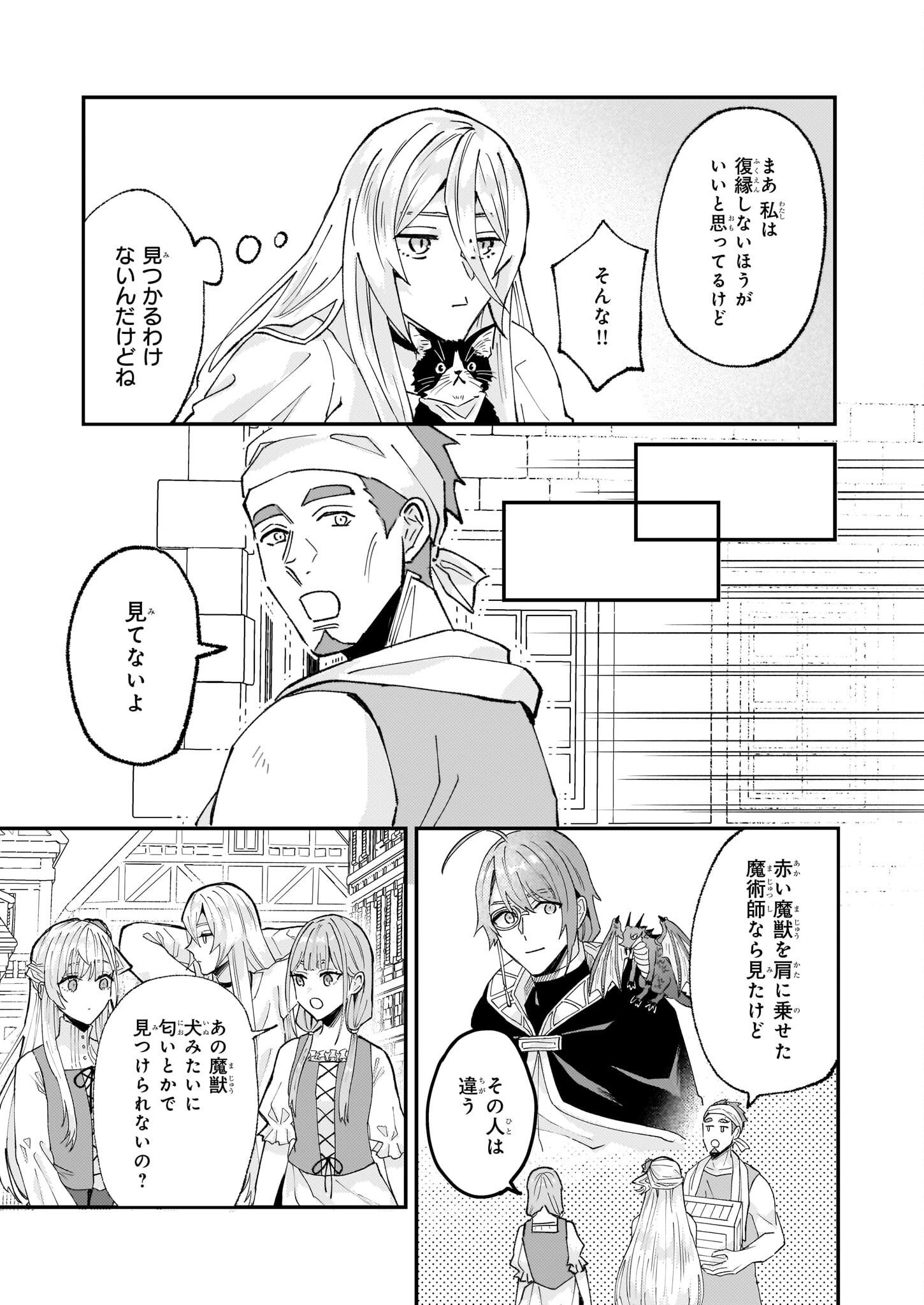 Imouto ni Konyakusha wo Yuzure to Iwaremashita, Saikyou no Ryuu ni Kiniirarete Masakano Okoku Nottori? Chapter 55 13ページ