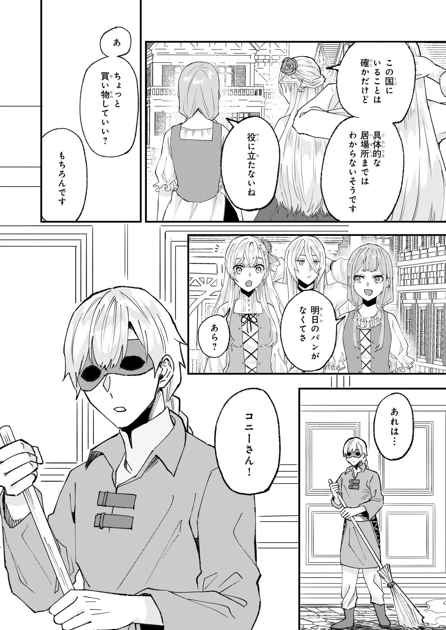 Imouto ni Konyakusha wo Yuzure to Iwaremashita, Saikyou no Ryuu ni Kiniirarete Masakano Okoku Nottori? Chapter 55 14ページ