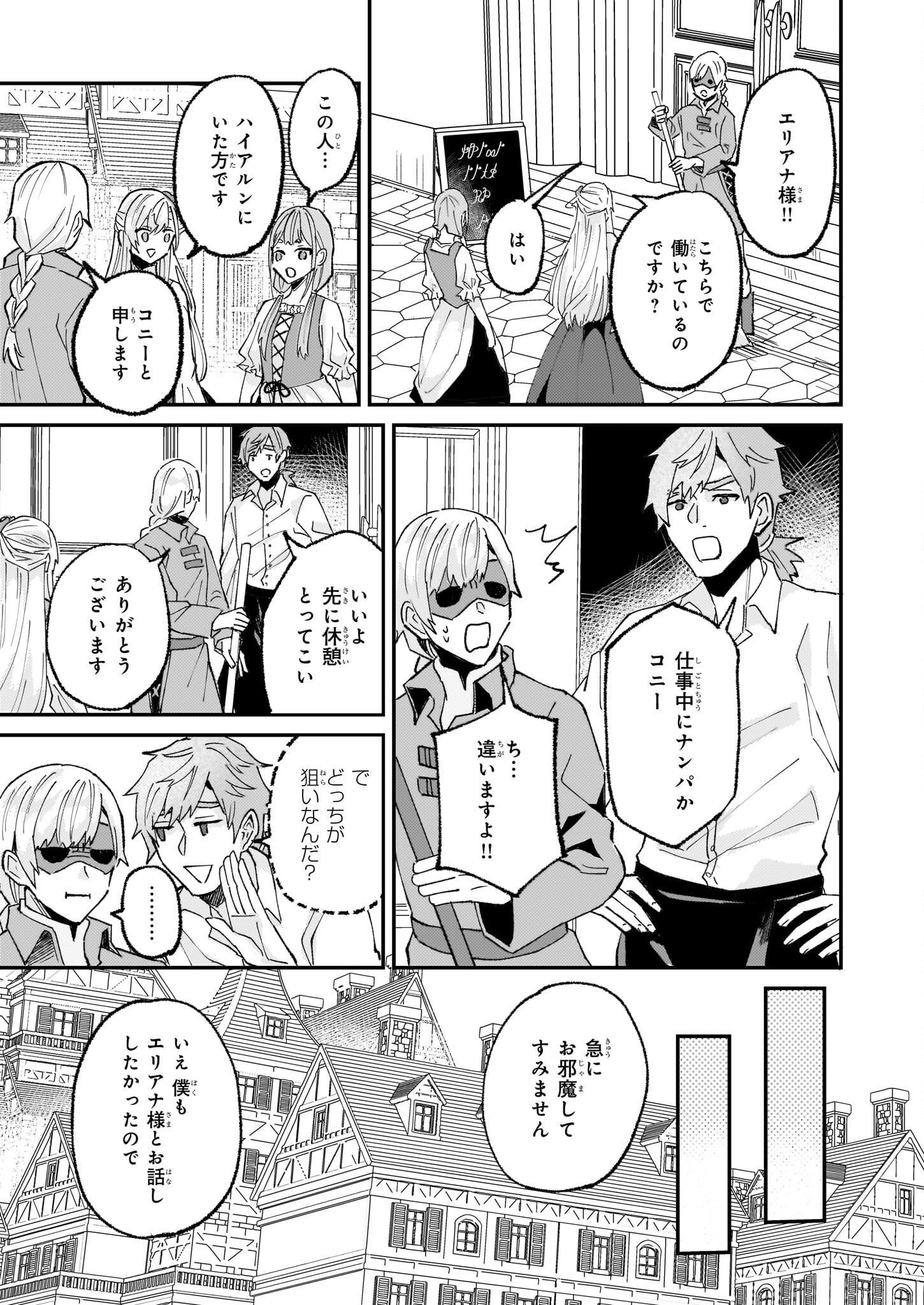Imouto ni Konyakusha wo Yuzure to Iwaremashita, Saikyou no Ryuu ni Kiniirarete Masakano Okoku Nottori? Chapter 55 15ページ