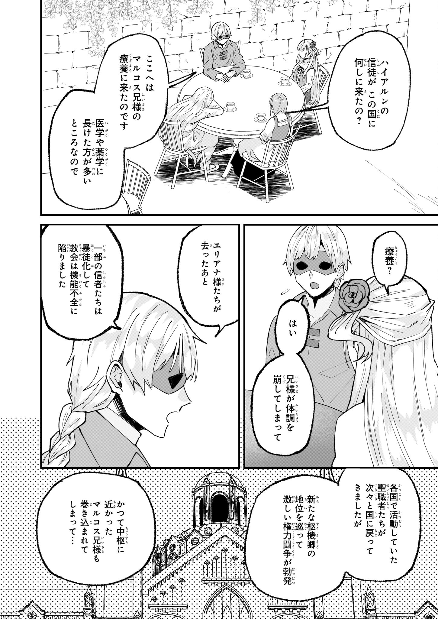 Imouto ni Konyakusha wo Yuzure to Iwaremashita, Saikyou no Ryuu ni Kiniirarete Masakano Okoku Nottori? Chapter 55 16ページ