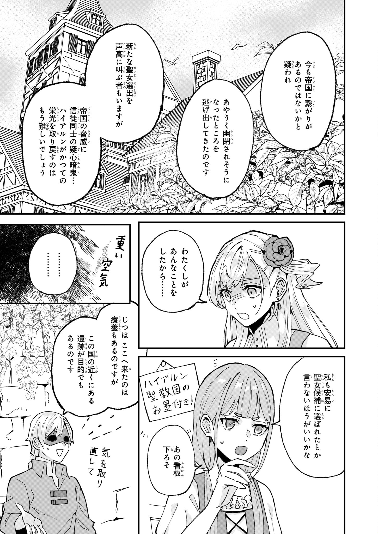 Imouto ni Konyakusha wo Yuzure to Iwaremashita, Saikyou no Ryuu ni Kiniirarete Masakano Okoku Nottori? Chapter 55 17ページ