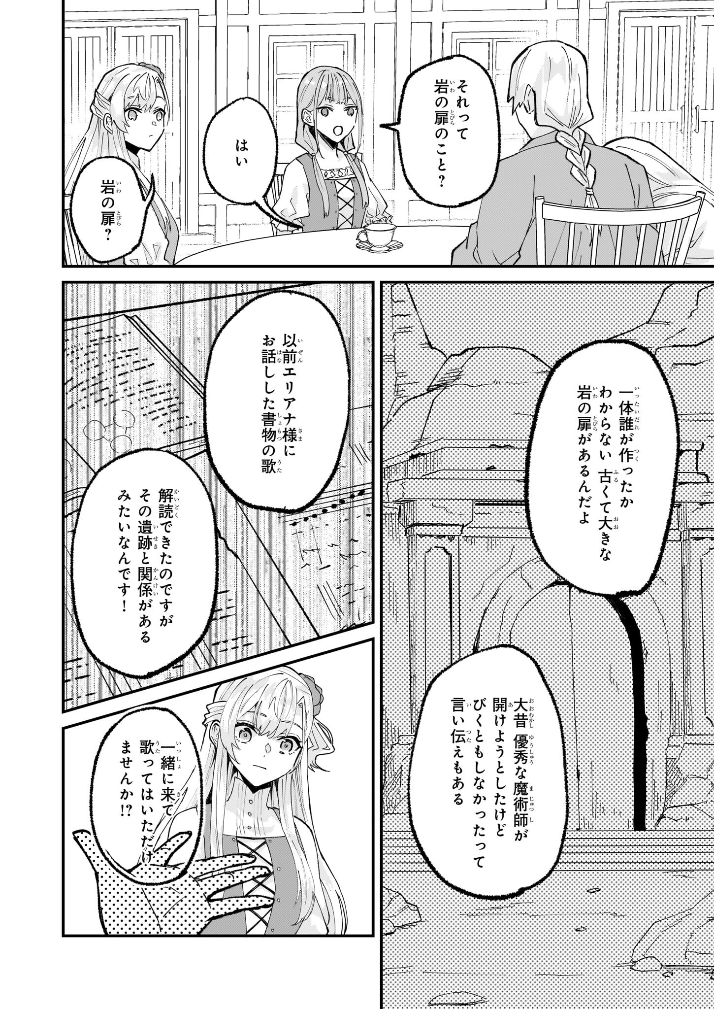 Imouto ni Konyakusha wo Yuzure to Iwaremashita, Saikyou no Ryuu ni Kiniirarete Masakano Okoku Nottori? Chapter 55 18ページ