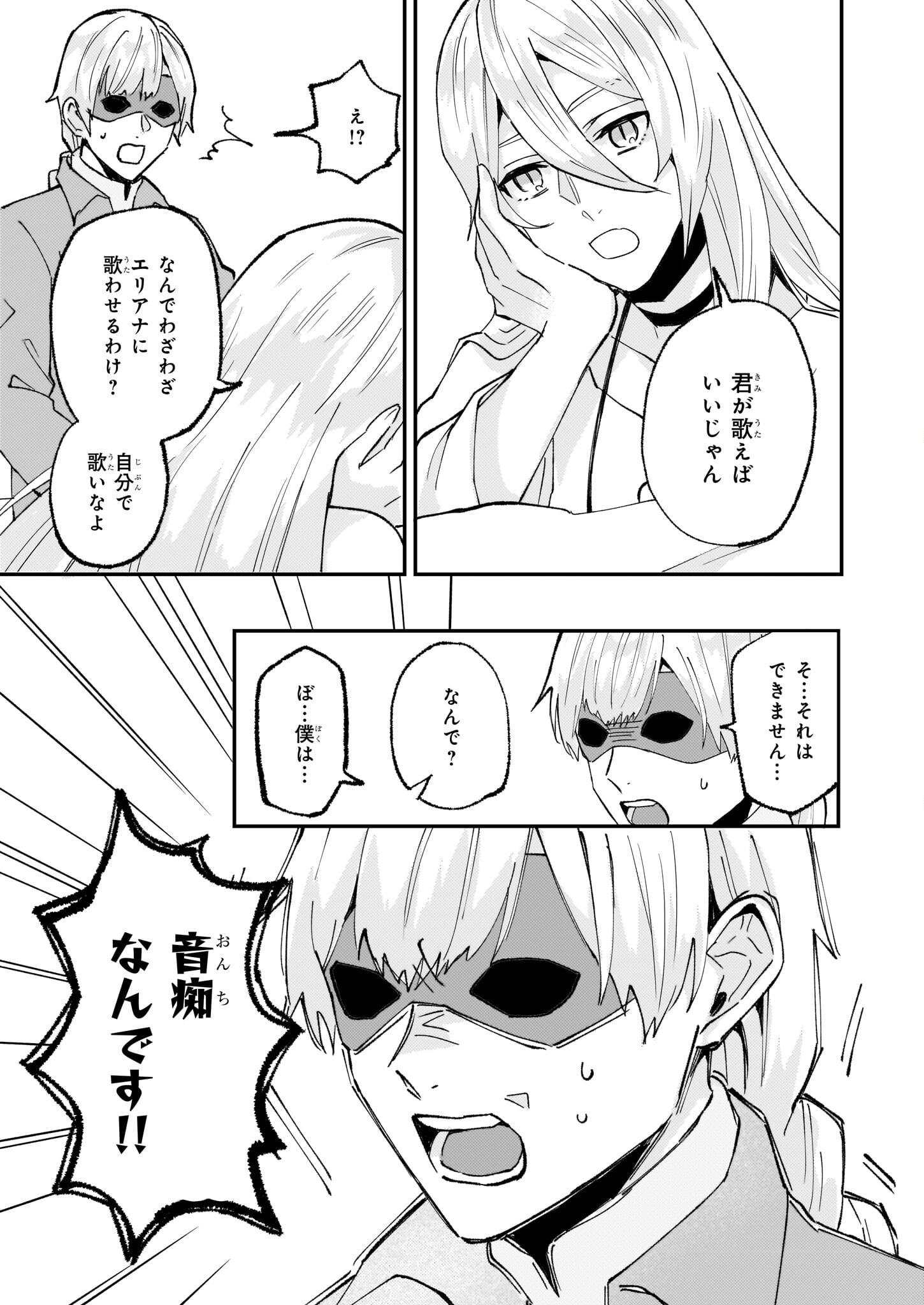 Imouto ni Konyakusha wo Yuzure to Iwaremashita, Saikyou no Ryuu ni Kiniirarete Masakano Okoku Nottori? Chapter 55 19ページ