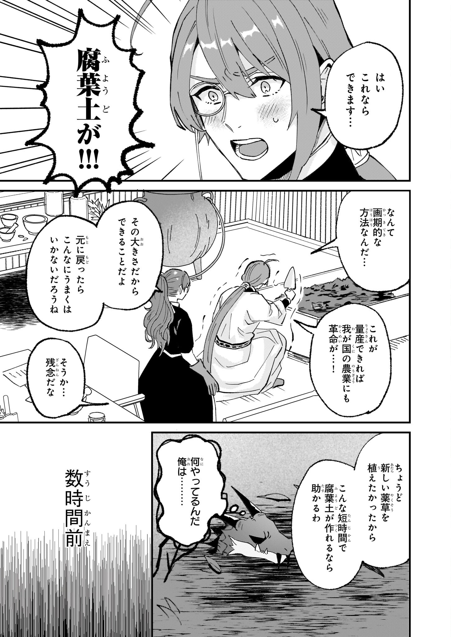 Imouto ni Konyakusha wo Yuzure to Iwaremashita, Saikyou no Ryuu ni Kiniirarete Masakano Okoku Nottori? Chapter 55 3ページ