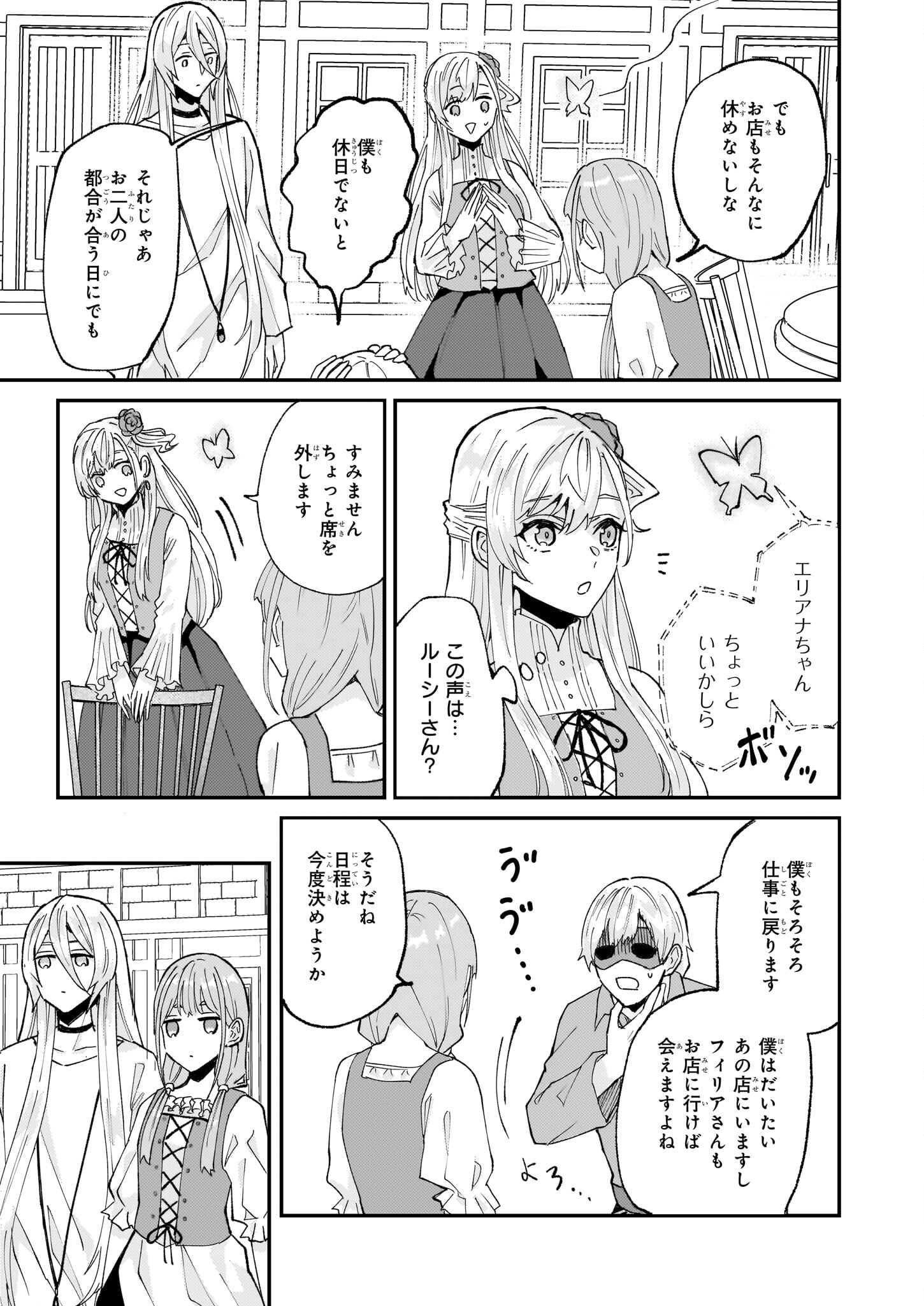 Imouto ni Konyakusha wo Yuzure to Iwaremashita, Saikyou no Ryuu ni Kiniirarete Masakano Okoku Nottori? Chapter 55 23ページ