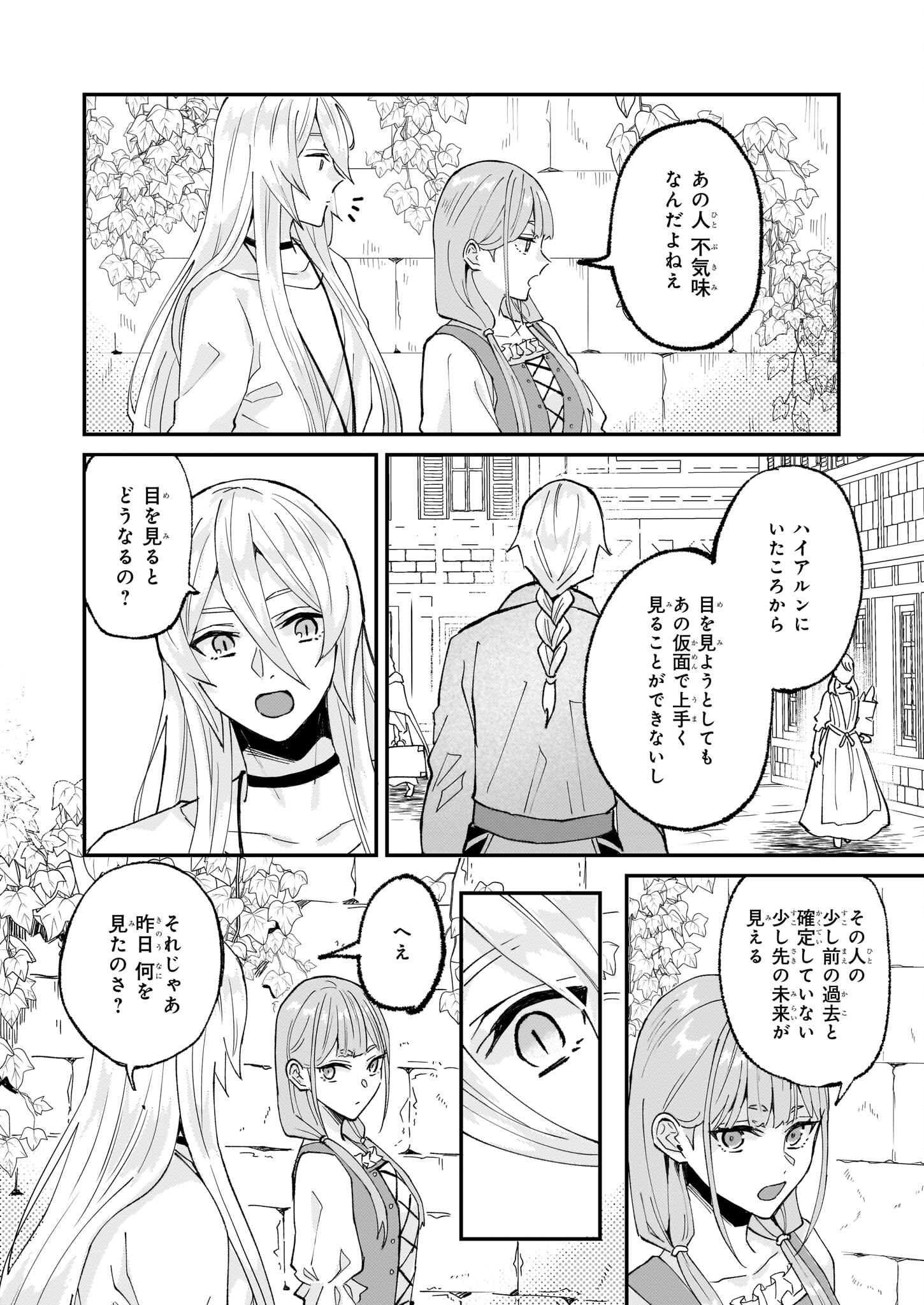 Imouto ni Konyakusha wo Yuzure to Iwaremashita, Saikyou no Ryuu ni Kiniirarete Masakano Okoku Nottori? Chapter 55 24ページ