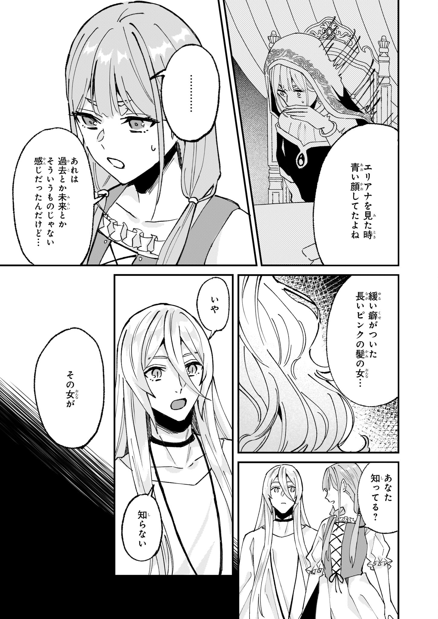 Imouto ni Konyakusha wo Yuzure to Iwaremashita, Saikyou no Ryuu ni Kiniirarete Masakano Okoku Nottori? Chapter 55 25ページ