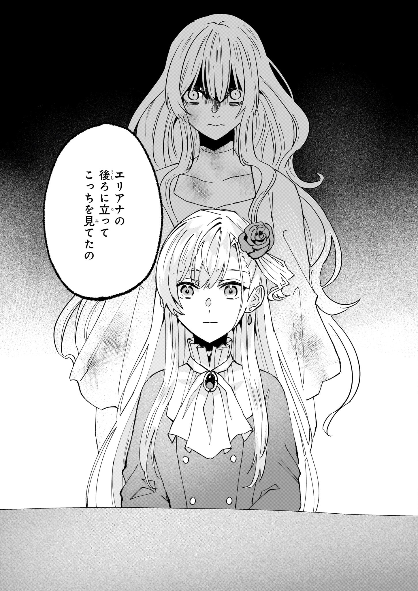 Imouto ni Konyakusha wo Yuzure to Iwaremashita, Saikyou no Ryuu ni Kiniirarete Masakano Okoku Nottori? Chapter 55 26ページ