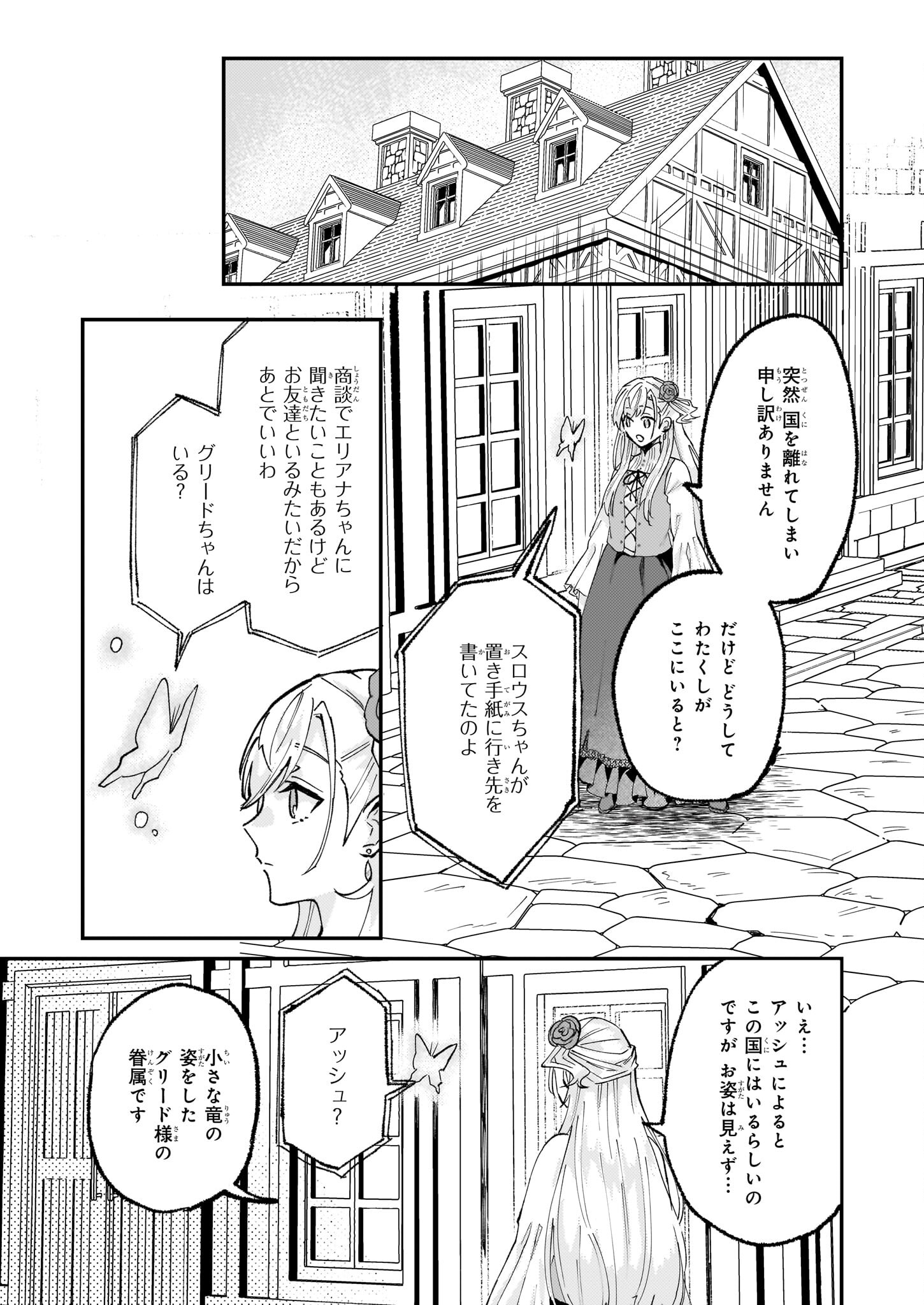 Imouto ni Konyakusha wo Yuzure to Iwaremashita, Saikyou no Ryuu ni Kiniirarete Masakano Okoku Nottori? Chapter 55 27ページ