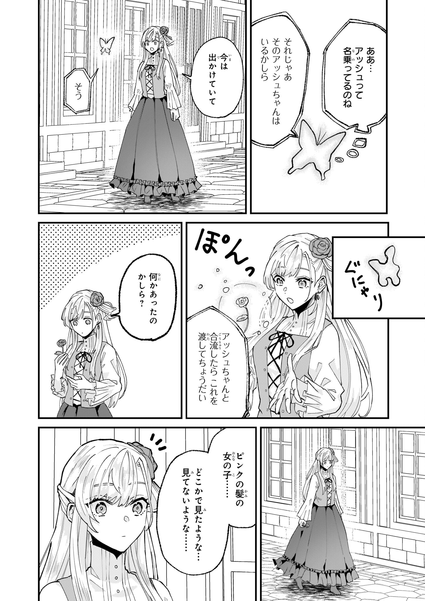 Imouto ni Konyakusha wo Yuzure to Iwaremashita, Saikyou no Ryuu ni Kiniirarete Masakano Okoku Nottori? Chapter 55 28ページ