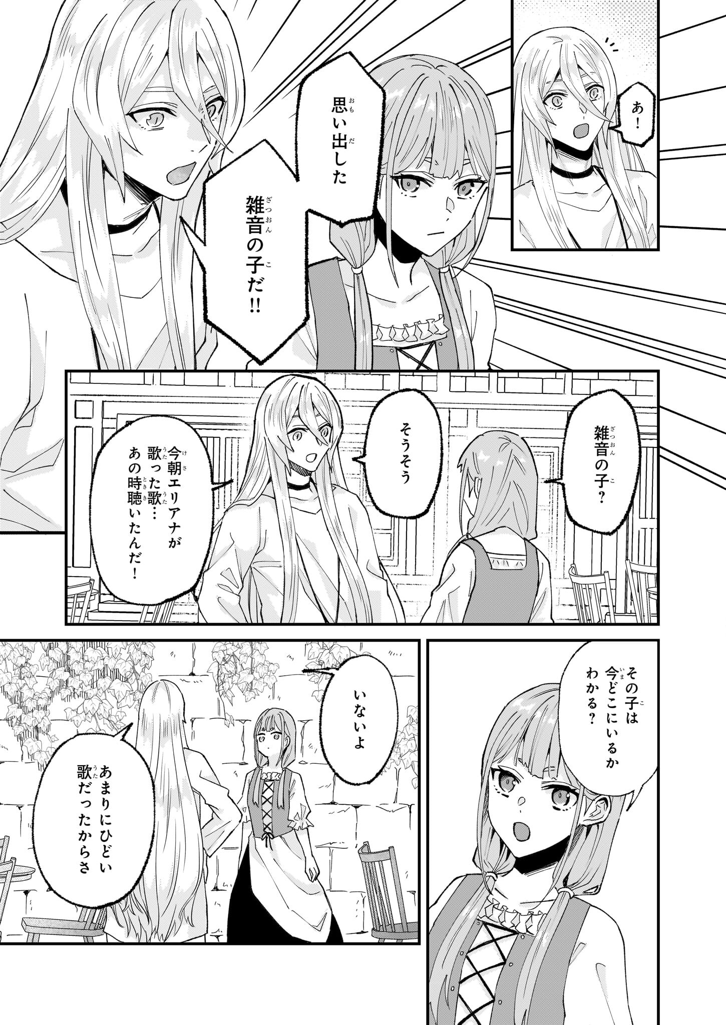 Imouto ni Konyakusha wo Yuzure to Iwaremashita, Saikyou no Ryuu ni Kiniirarete Masakano Okoku Nottori? Chapter 55 29ページ