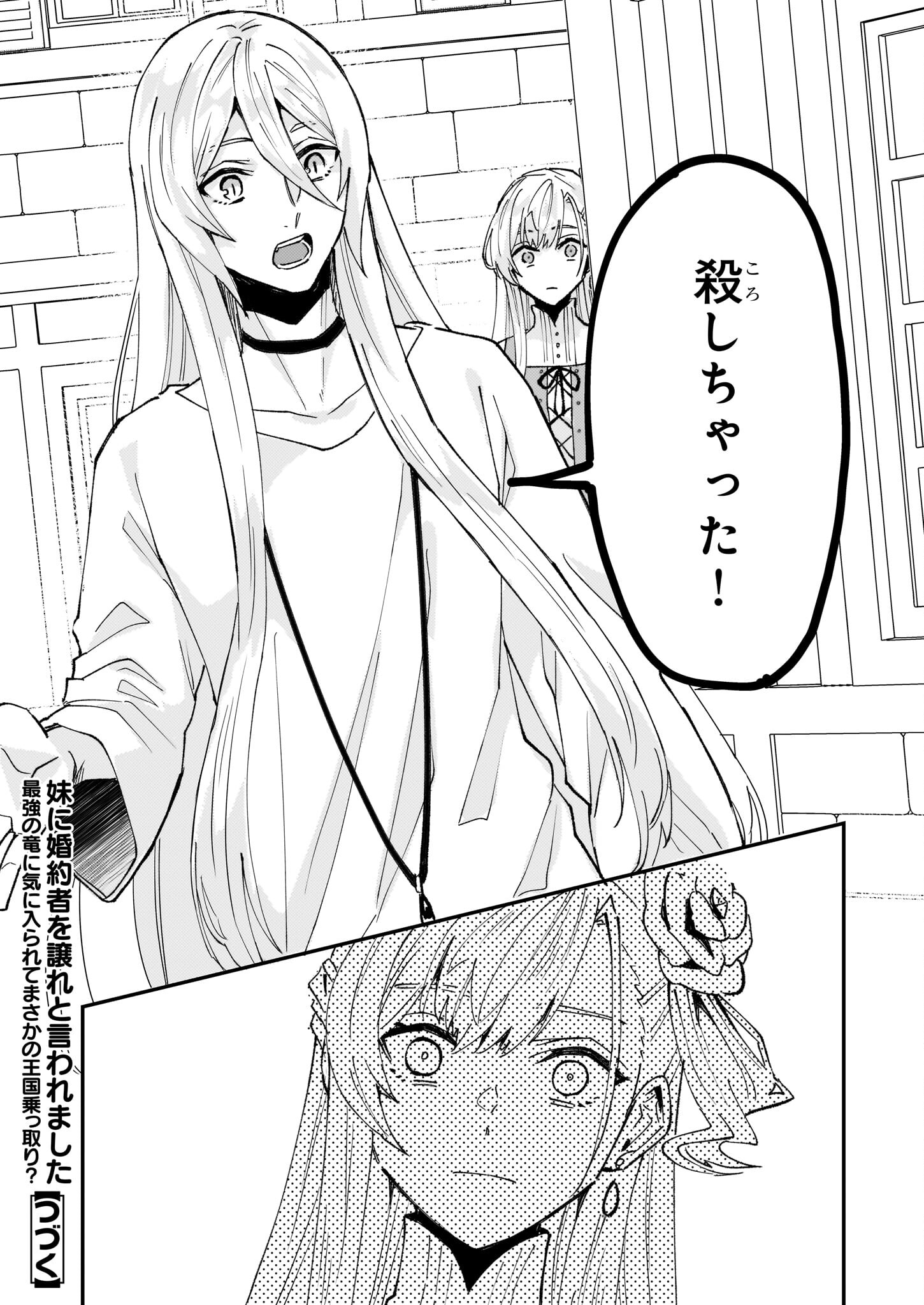 Imouto ni Konyakusha wo Yuzure to Iwaremashita, Saikyou no Ryuu ni Kiniirarete Masakano Okoku Nottori? Chapter 55 30ページ