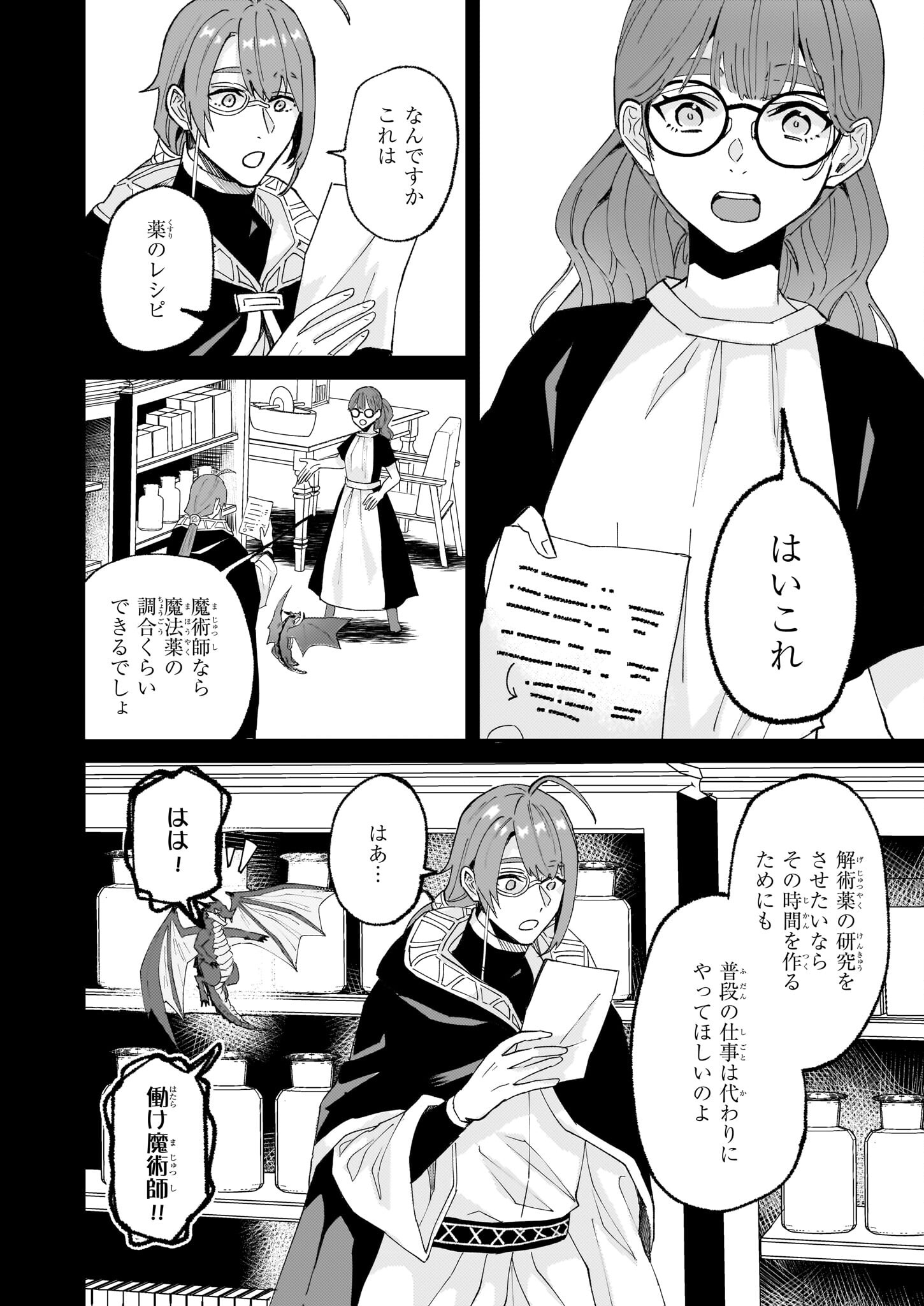 Imouto ni Konyakusha wo Yuzure to Iwaremashita, Saikyou no Ryuu ni Kiniirarete Masakano Okoku Nottori? Chapter 55 4ページ