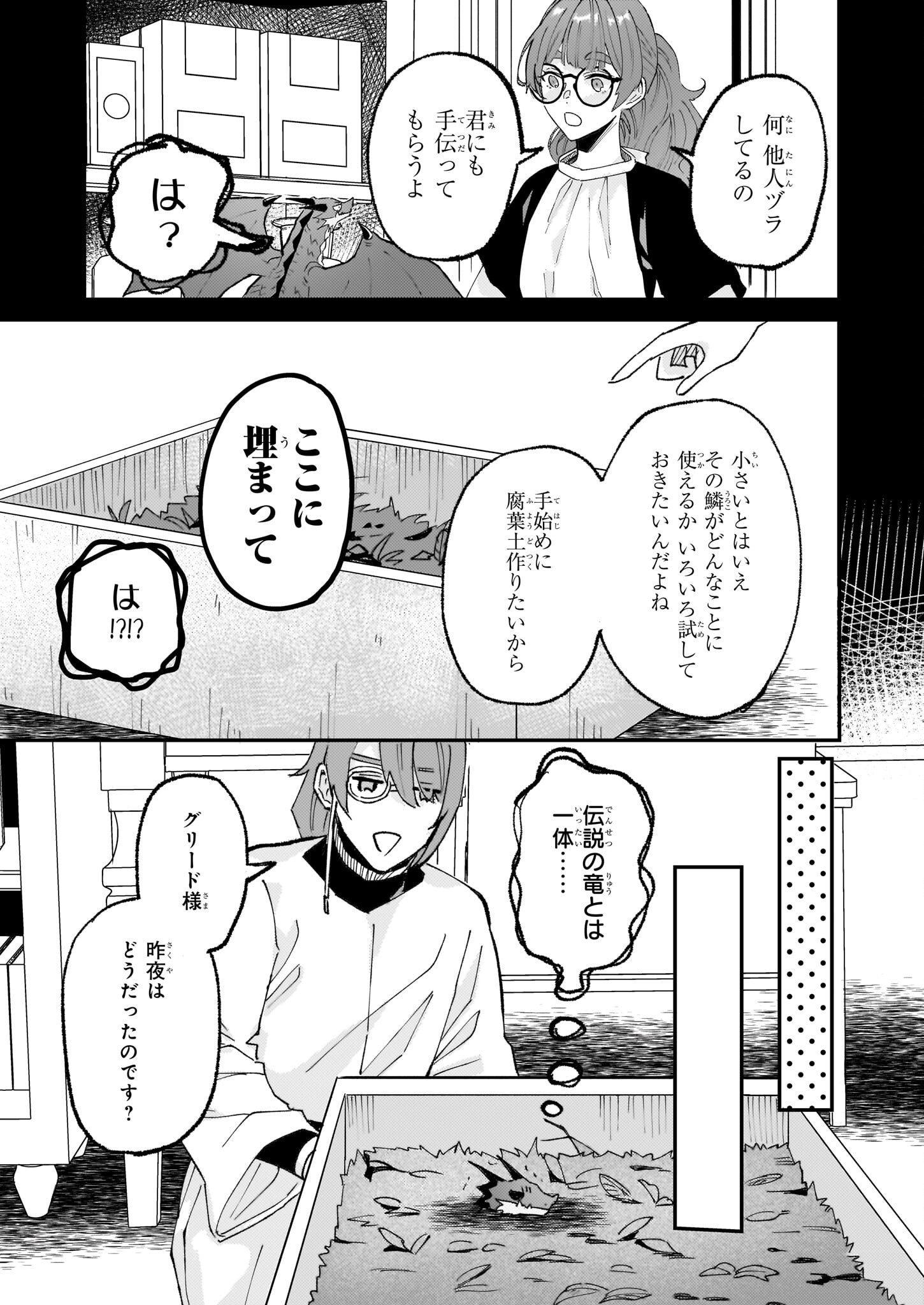 Imouto ni Konyakusha wo Yuzure to Iwaremashita, Saikyou no Ryuu ni Kiniirarete Masakano Okoku Nottori? Chapter 55 5ページ