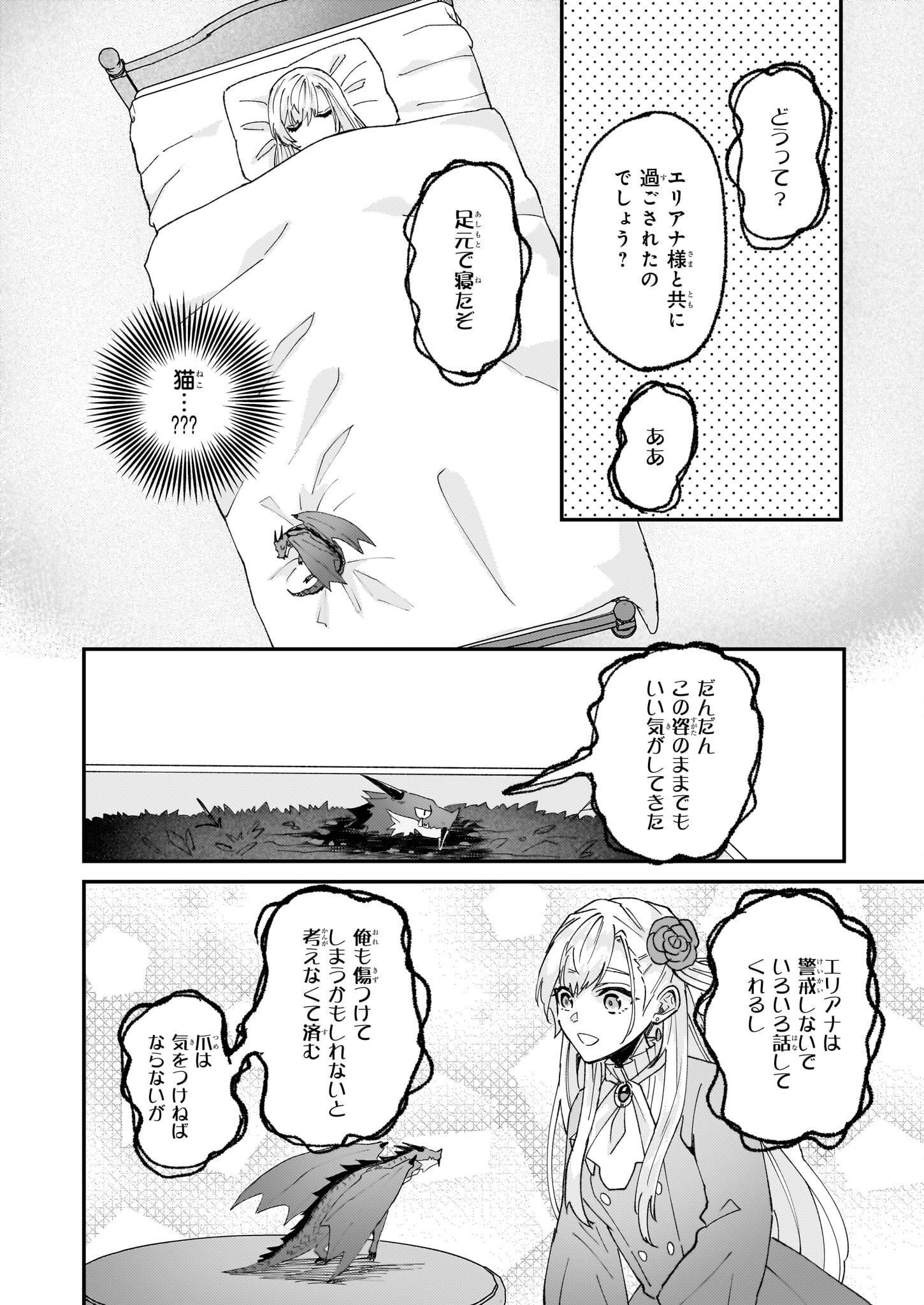 Imouto ni Konyakusha wo Yuzure to Iwaremashita, Saikyou no Ryuu ni Kiniirarete Masakano Okoku Nottori? Chapter 55 6ページ