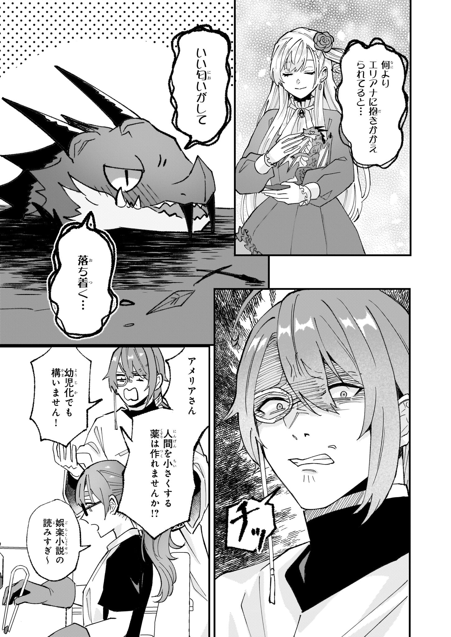 Imouto ni Konyakusha wo Yuzure to Iwaremashita, Saikyou no Ryuu ni Kiniirarete Masakano Okoku Nottori? Chapter 55 7ページ