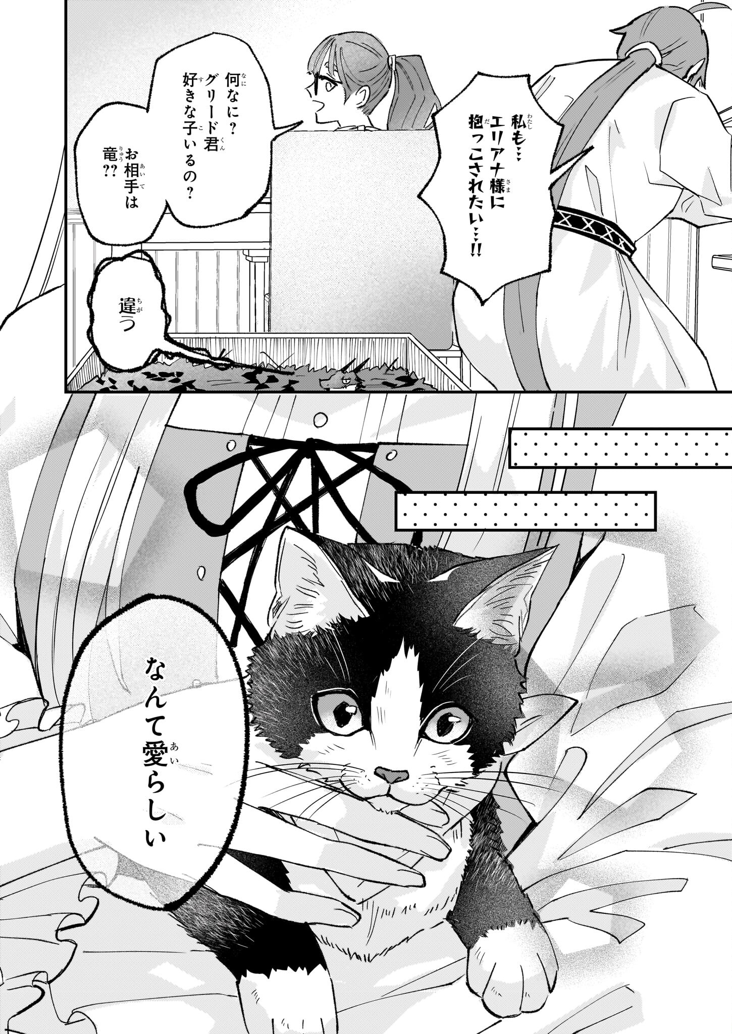 Imouto ni Konyakusha wo Yuzure to Iwaremashita, Saikyou no Ryuu ni Kiniirarete Masakano Okoku Nottori? Chapter 55 8ページ