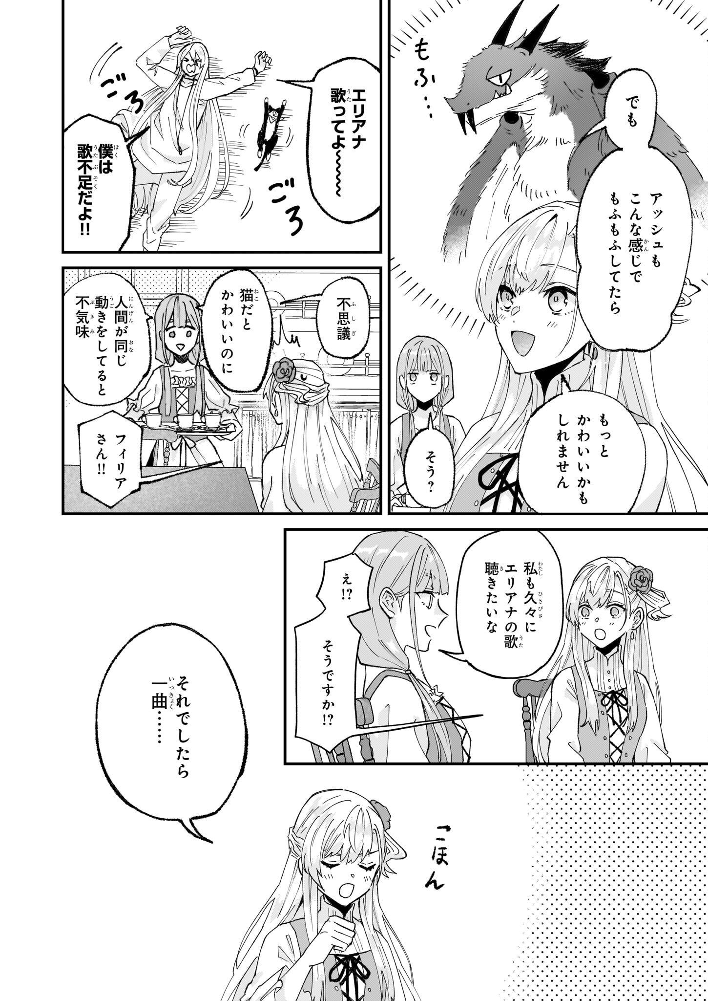 Imouto ni Konyakusha wo Yuzure to Iwaremashita, Saikyou no Ryuu ni Kiniirarete Masakano Okoku Nottori? Chapter 55 10ページ
