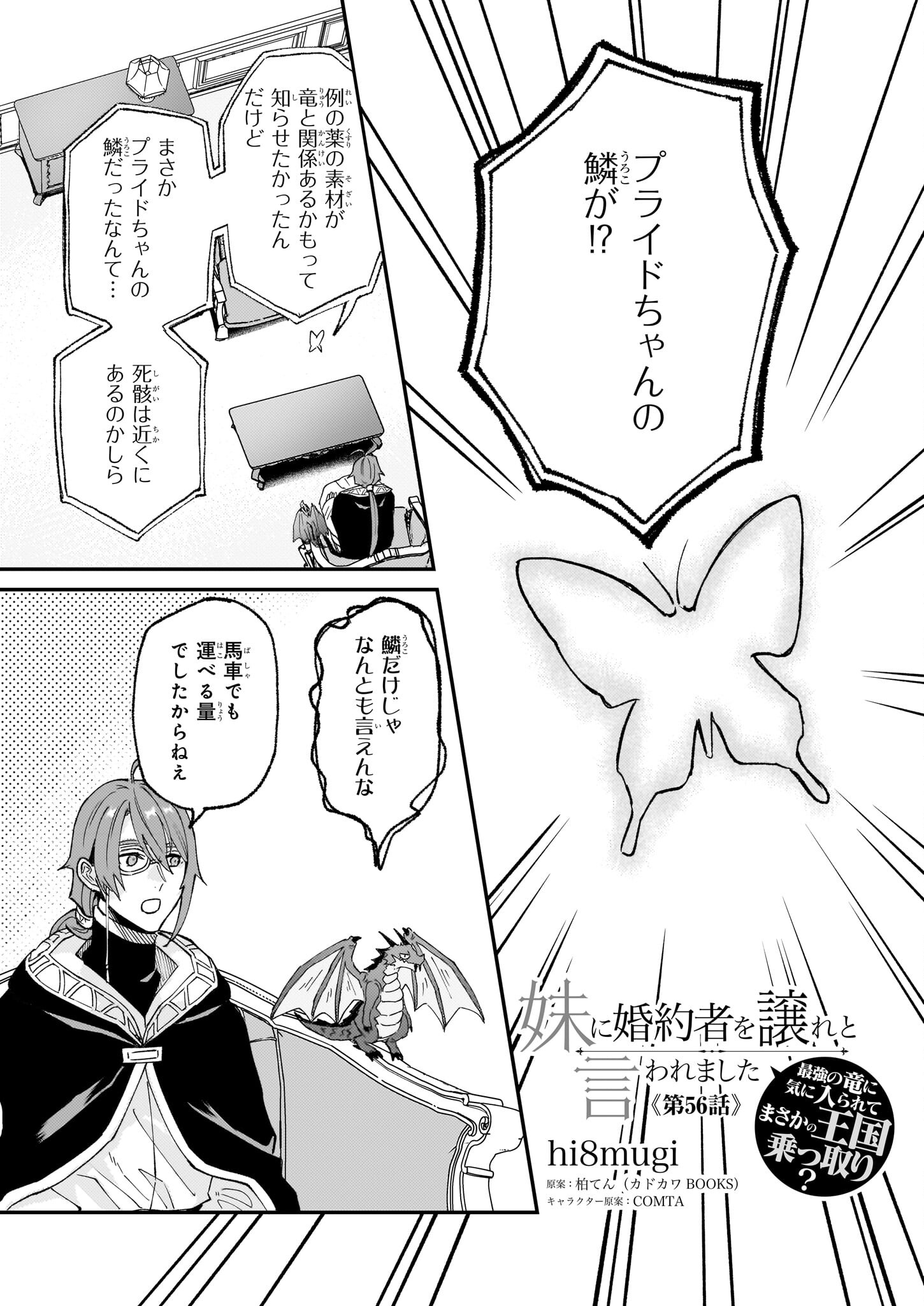 Imouto ni Konyakusha wo Yuzure to Iwaremashita, Saikyou no Ryuu ni Kiniirarete Masakano Okoku Nottori? Chapter 56 1ページ