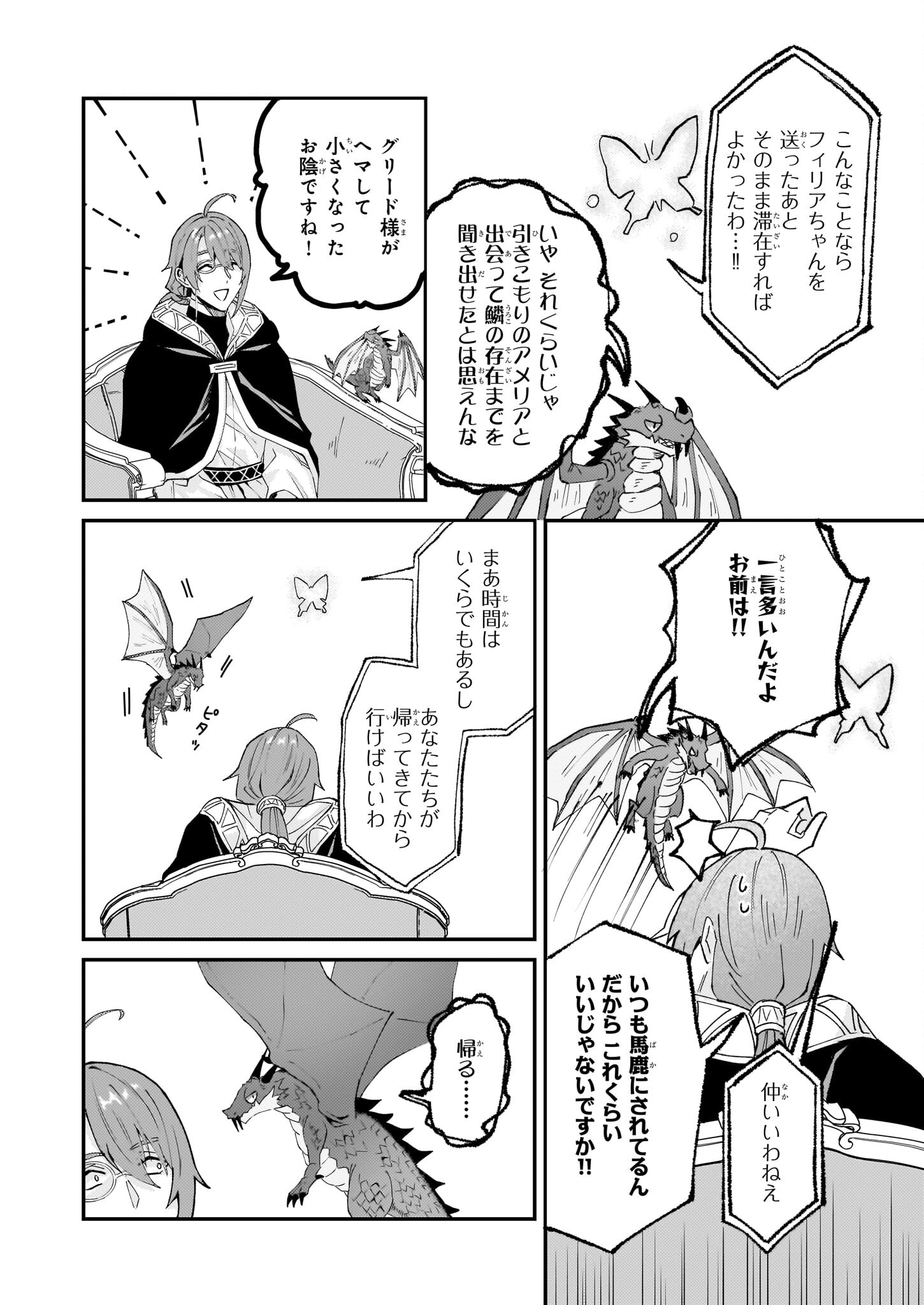 Imouto ni Konyakusha wo Yuzure to Iwaremashita, Saikyou no Ryuu ni Kiniirarete Masakano Okoku Nottori? Chapter 56 2ページ