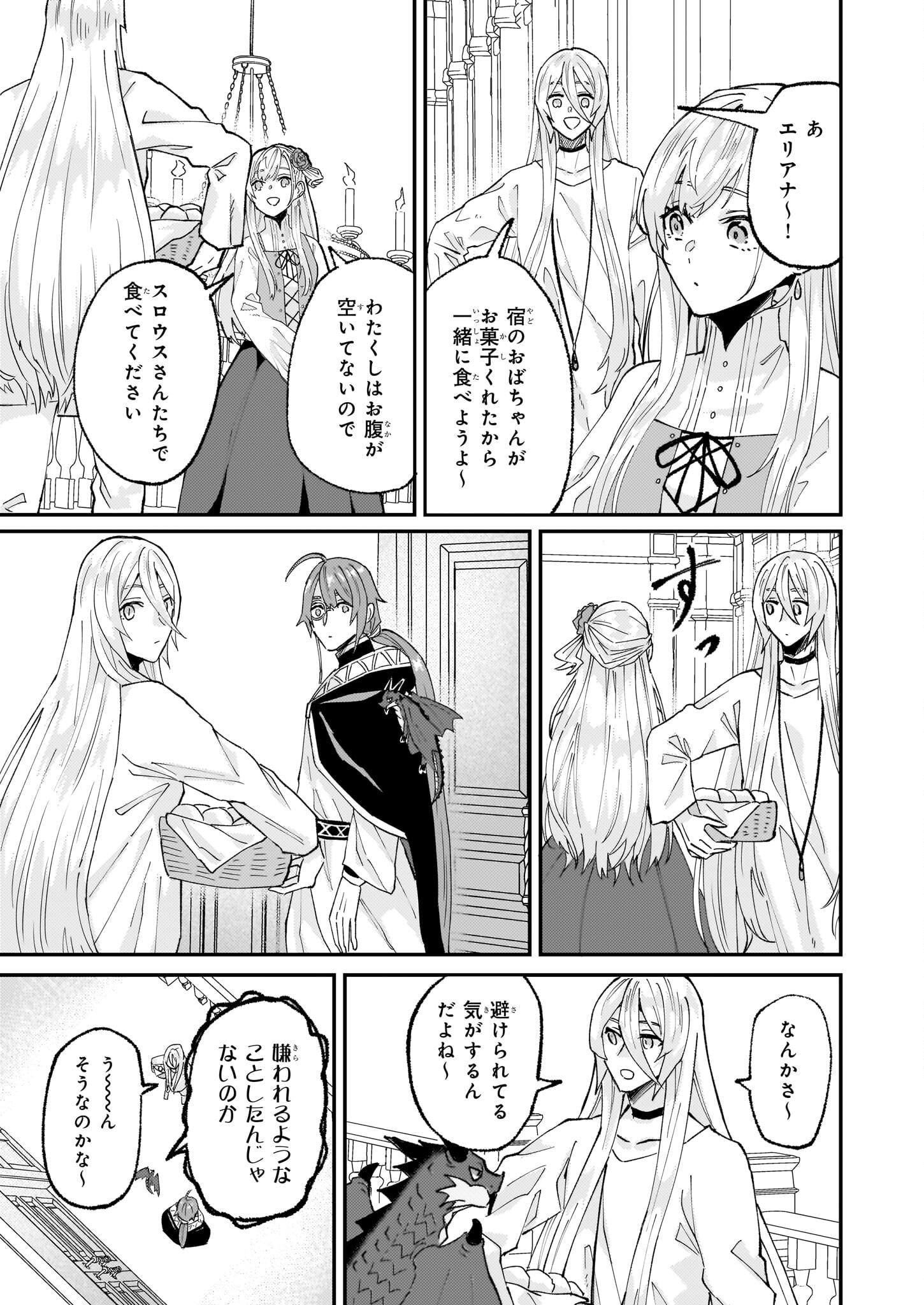 Imouto ni Konyakusha wo Yuzure to Iwaremashita, Saikyou no Ryuu ni Kiniirarete Masakano Okoku Nottori? Chapter 56 11ページ