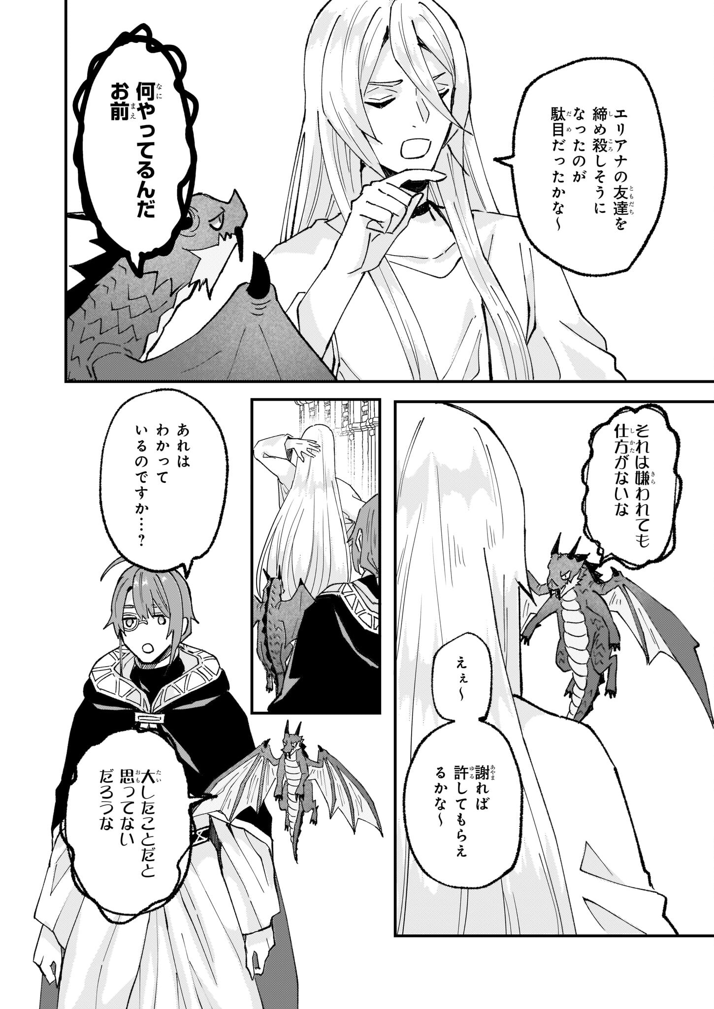 Imouto ni Konyakusha wo Yuzure to Iwaremashita, Saikyou no Ryuu ni Kiniirarete Masakano Okoku Nottori? Chapter 56 12ページ