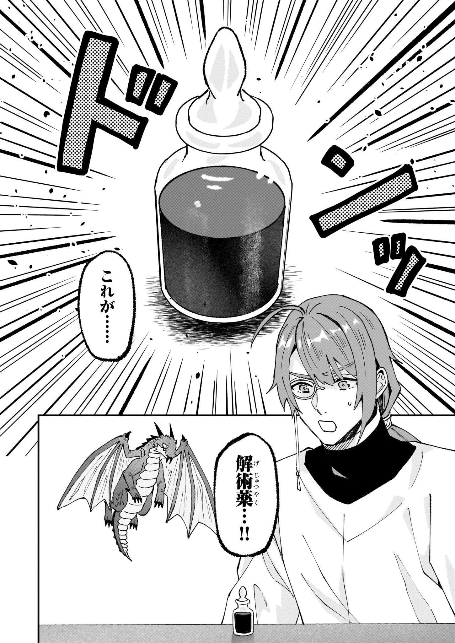 Imouto ni Konyakusha wo Yuzure to Iwaremashita, Saikyou no Ryuu ni Kiniirarete Masakano Okoku Nottori? Chapter 56 14ページ