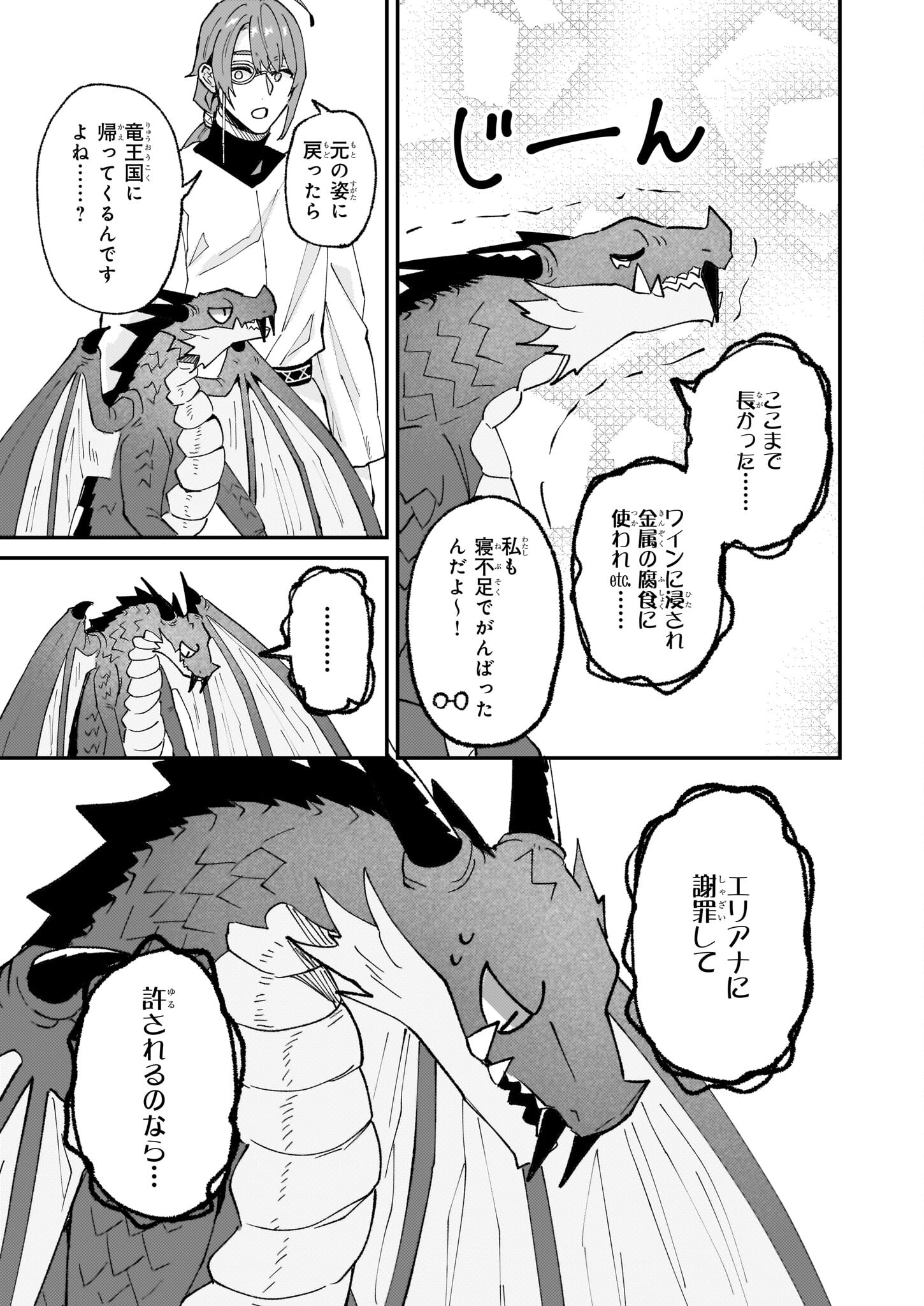 Imouto ni Konyakusha wo Yuzure to Iwaremashita, Saikyou no Ryuu ni Kiniirarete Masakano Okoku Nottori? Chapter 56 15ページ