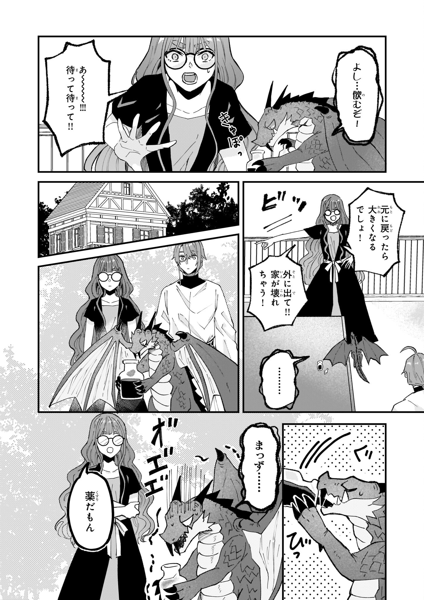 Imouto ni Konyakusha wo Yuzure to Iwaremashita, Saikyou no Ryuu ni Kiniirarete Masakano Okoku Nottori? Chapter 56 16ページ