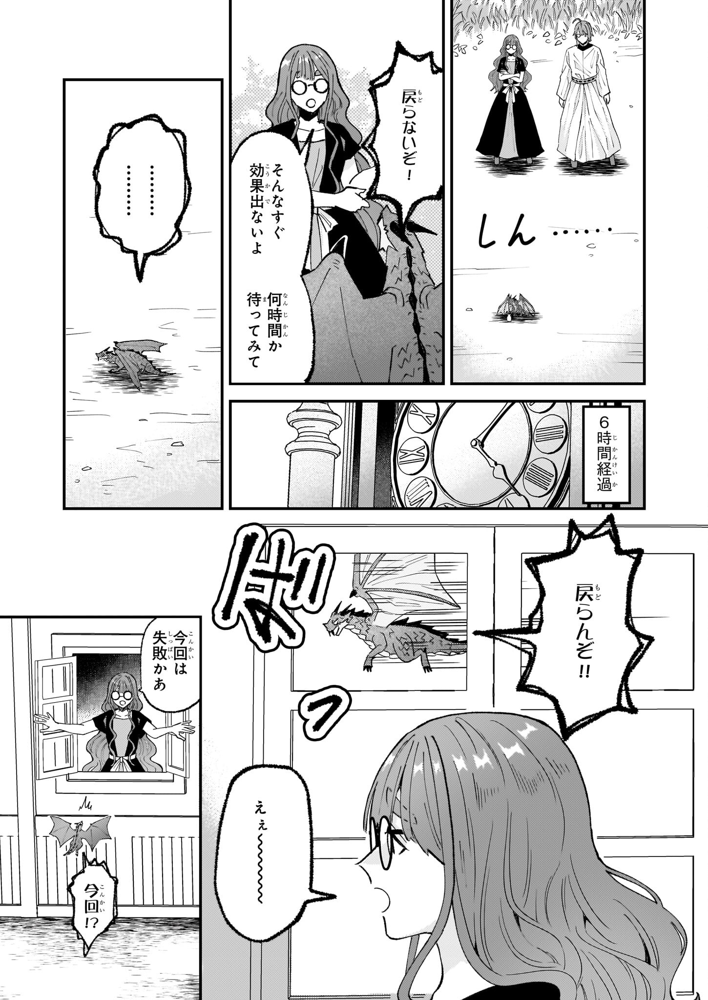Imouto ni Konyakusha wo Yuzure to Iwaremashita, Saikyou no Ryuu ni Kiniirarete Masakano Okoku Nottori? Chapter 56 17ページ