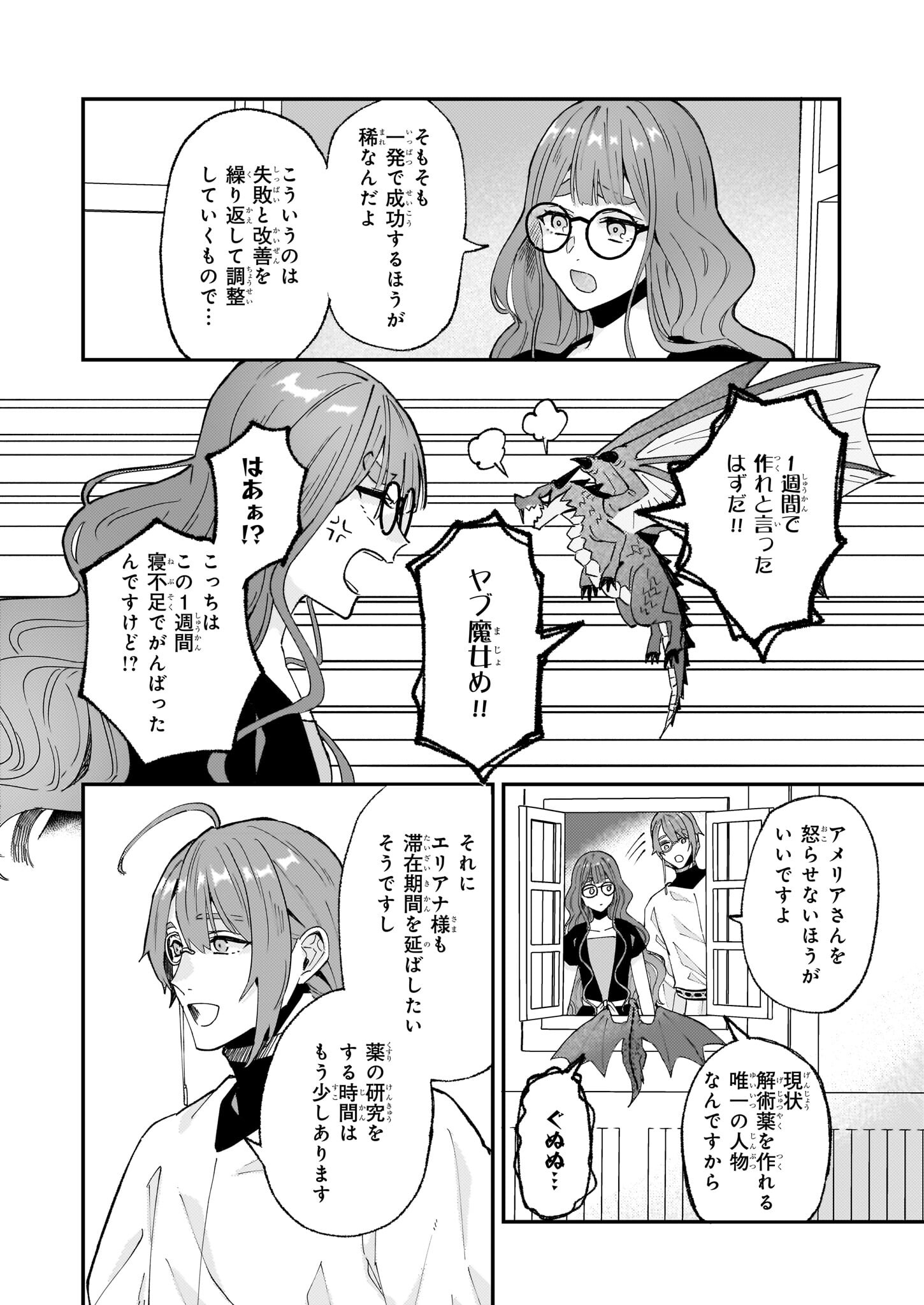 Imouto ni Konyakusha wo Yuzure to Iwaremashita, Saikyou no Ryuu ni Kiniirarete Masakano Okoku Nottori? Chapter 56 18ページ