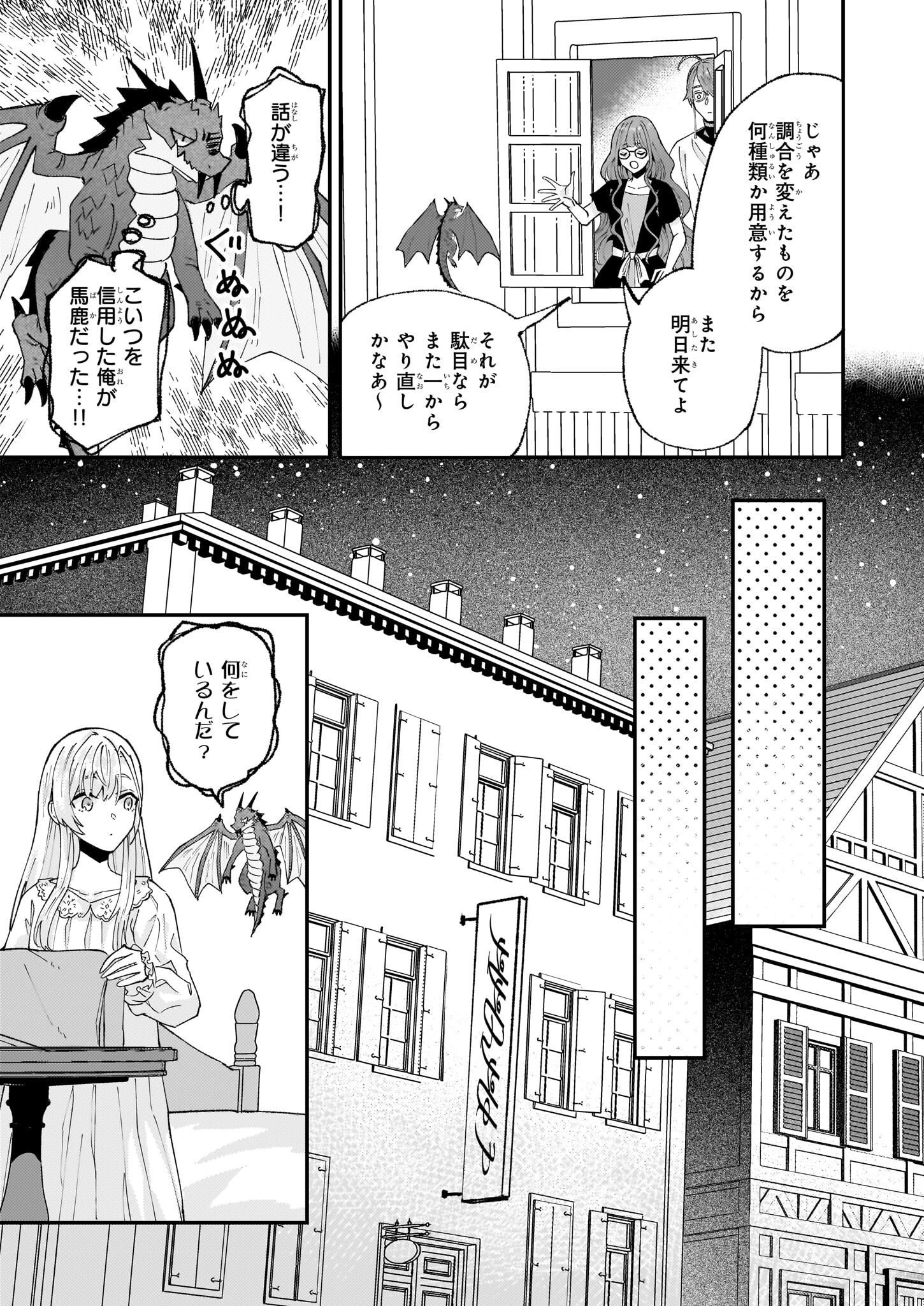 Imouto ni Konyakusha wo Yuzure to Iwaremashita, Saikyou no Ryuu ni Kiniirarete Masakano Okoku Nottori? Chapter 56 19ページ