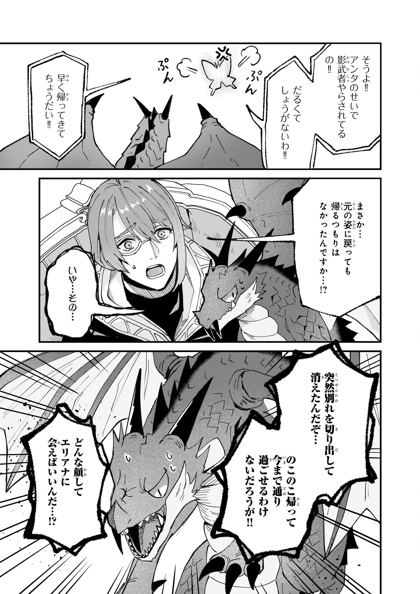 Imouto ni Konyakusha wo Yuzure to Iwaremashita, Saikyou no Ryuu ni Kiniirarete Masakano Okoku Nottori? Chapter 56 3ページ