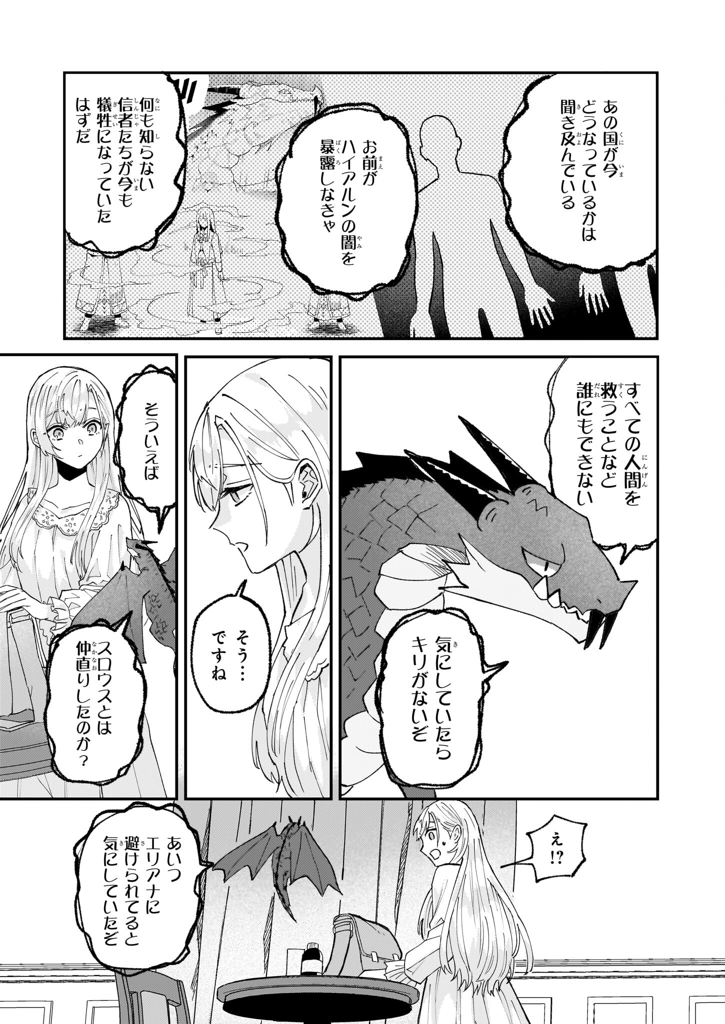 Imouto ni Konyakusha wo Yuzure to Iwaremashita, Saikyou no Ryuu ni Kiniirarete Masakano Okoku Nottori? Chapter 56 21ページ