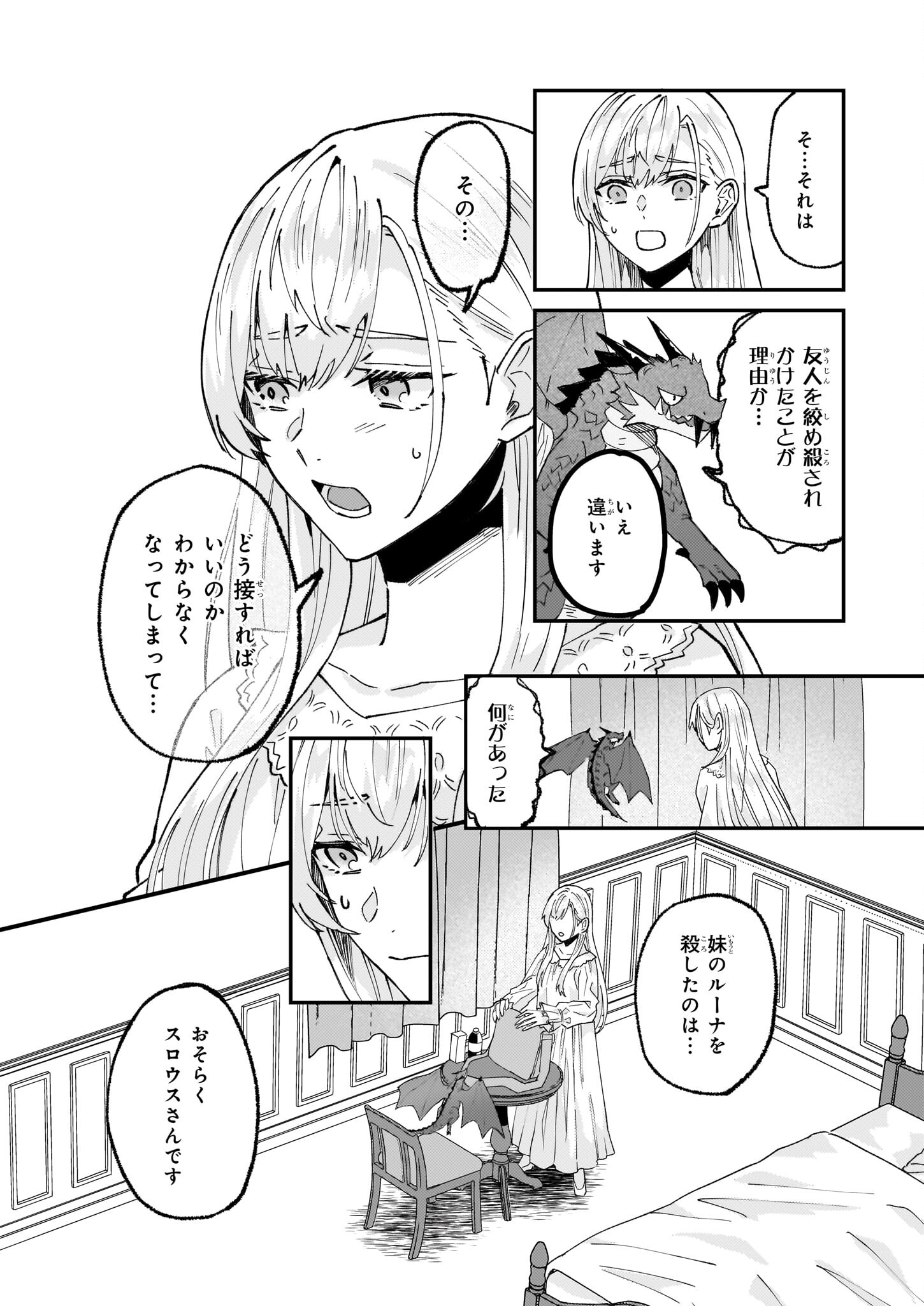 Imouto ni Konyakusha wo Yuzure to Iwaremashita, Saikyou no Ryuu ni Kiniirarete Masakano Okoku Nottori? Chapter 56 22ページ