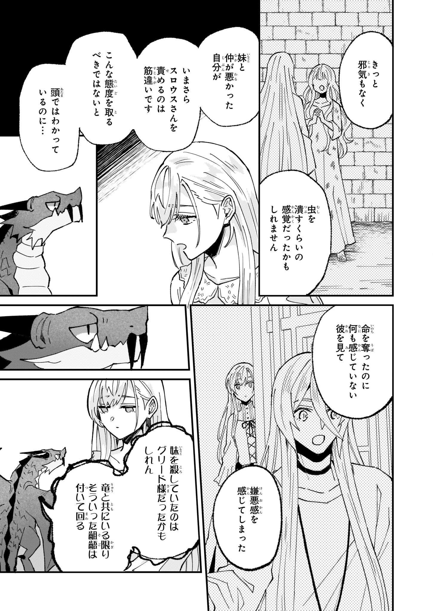 Imouto ni Konyakusha wo Yuzure to Iwaremashita, Saikyou no Ryuu ni Kiniirarete Masakano Okoku Nottori? Chapter 56 23ページ