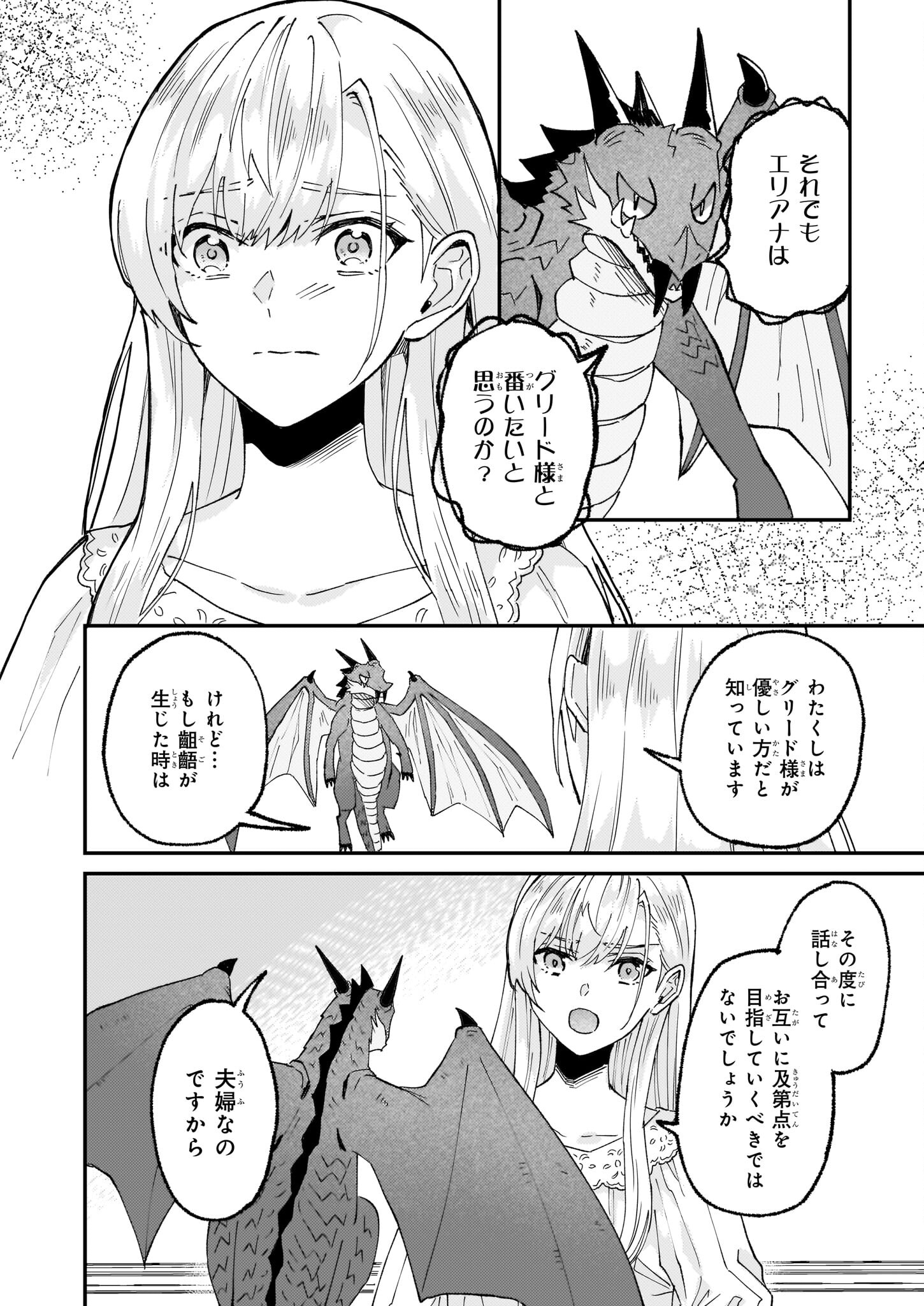 Imouto ni Konyakusha wo Yuzure to Iwaremashita, Saikyou no Ryuu ni Kiniirarete Masakano Okoku Nottori? Chapter 56 24ページ