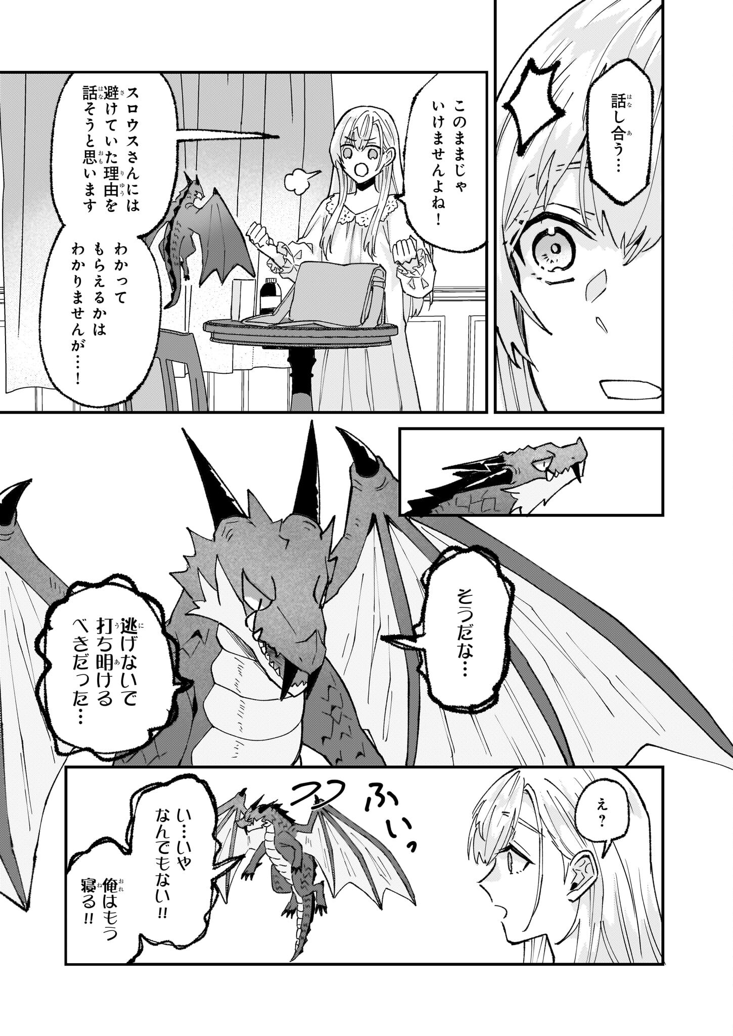 Imouto ni Konyakusha wo Yuzure to Iwaremashita, Saikyou no Ryuu ni Kiniirarete Masakano Okoku Nottori? Chapter 56 25ページ