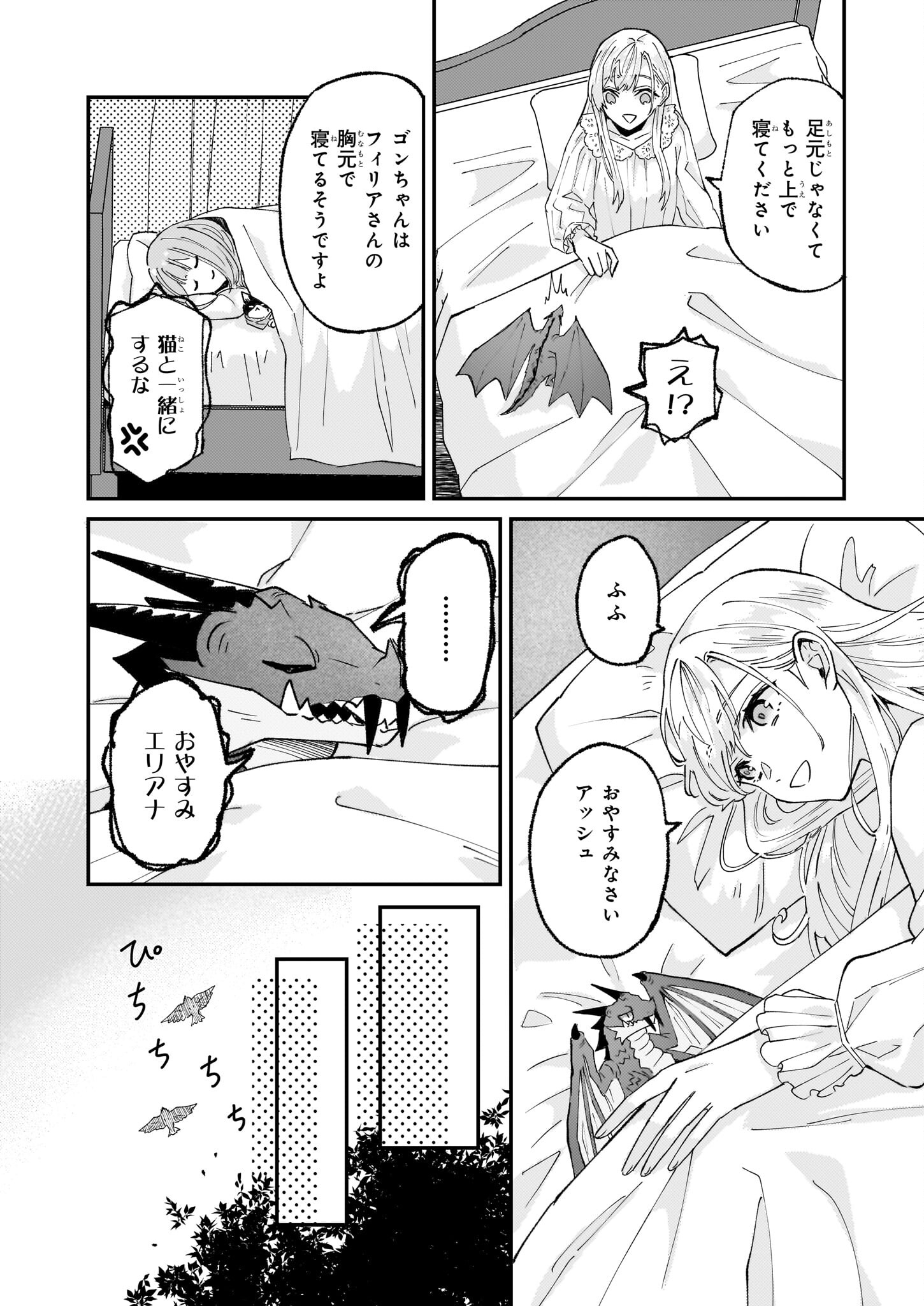 Imouto ni Konyakusha wo Yuzure to Iwaremashita, Saikyou no Ryuu ni Kiniirarete Masakano Okoku Nottori? Chapter 56 26ページ