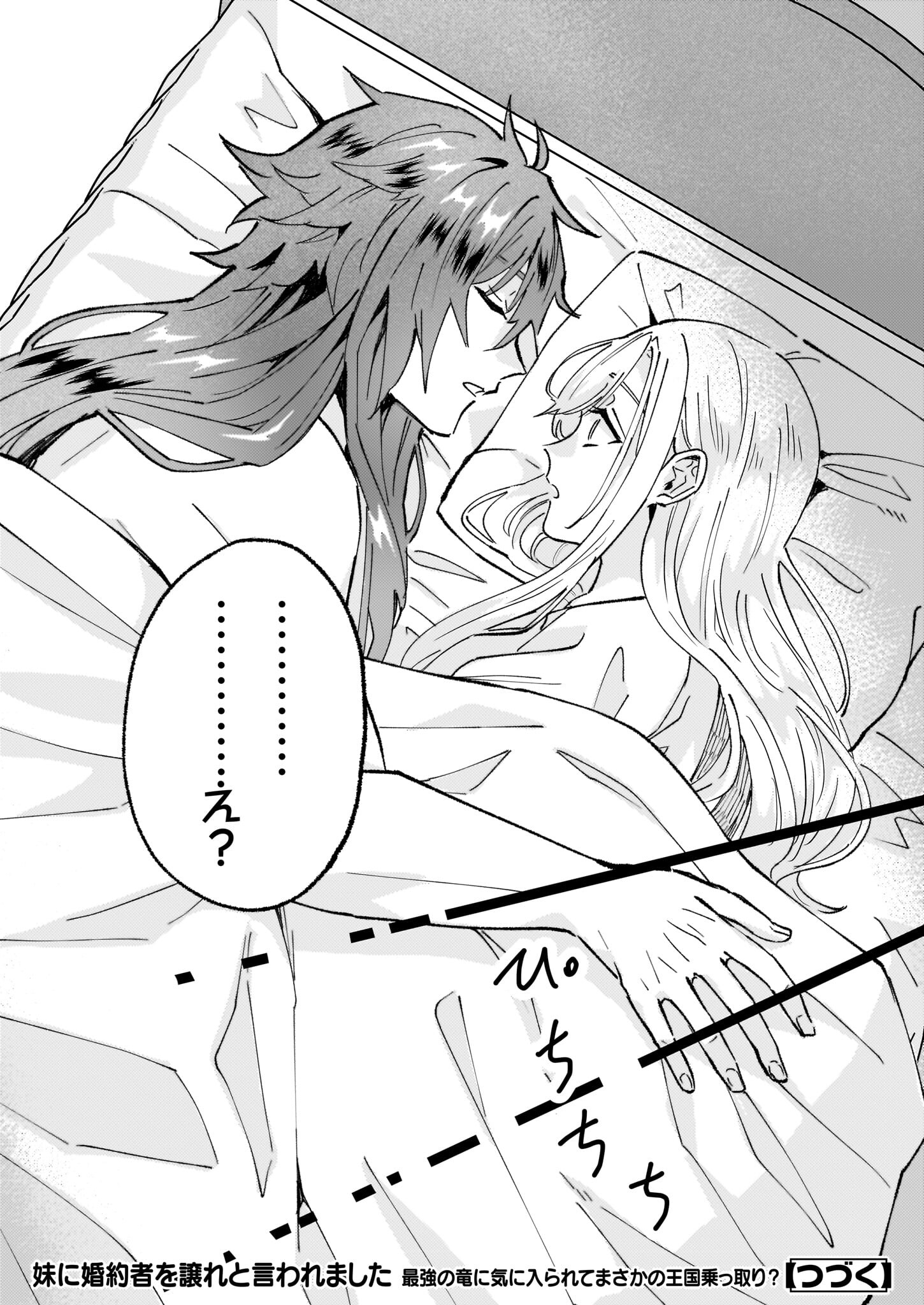 Imouto ni Konyakusha wo Yuzure to Iwaremashita, Saikyou no Ryuu ni Kiniirarete Masakano Okoku Nottori? Chapter 56 28ページ