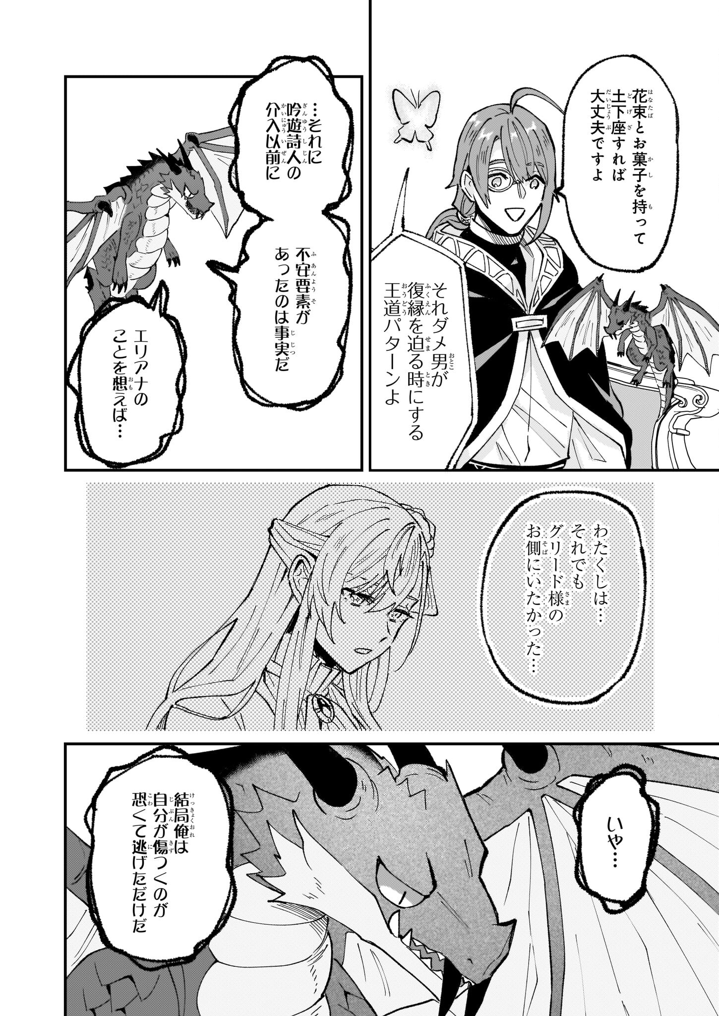 Imouto ni Konyakusha wo Yuzure to Iwaremashita, Saikyou no Ryuu ni Kiniirarete Masakano Okoku Nottori? Chapter 56 4ページ