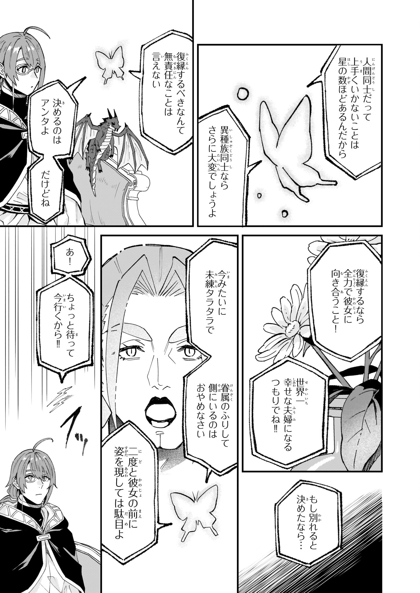 Imouto ni Konyakusha wo Yuzure to Iwaremashita, Saikyou no Ryuu ni Kiniirarete Masakano Okoku Nottori? Chapter 56 5ページ