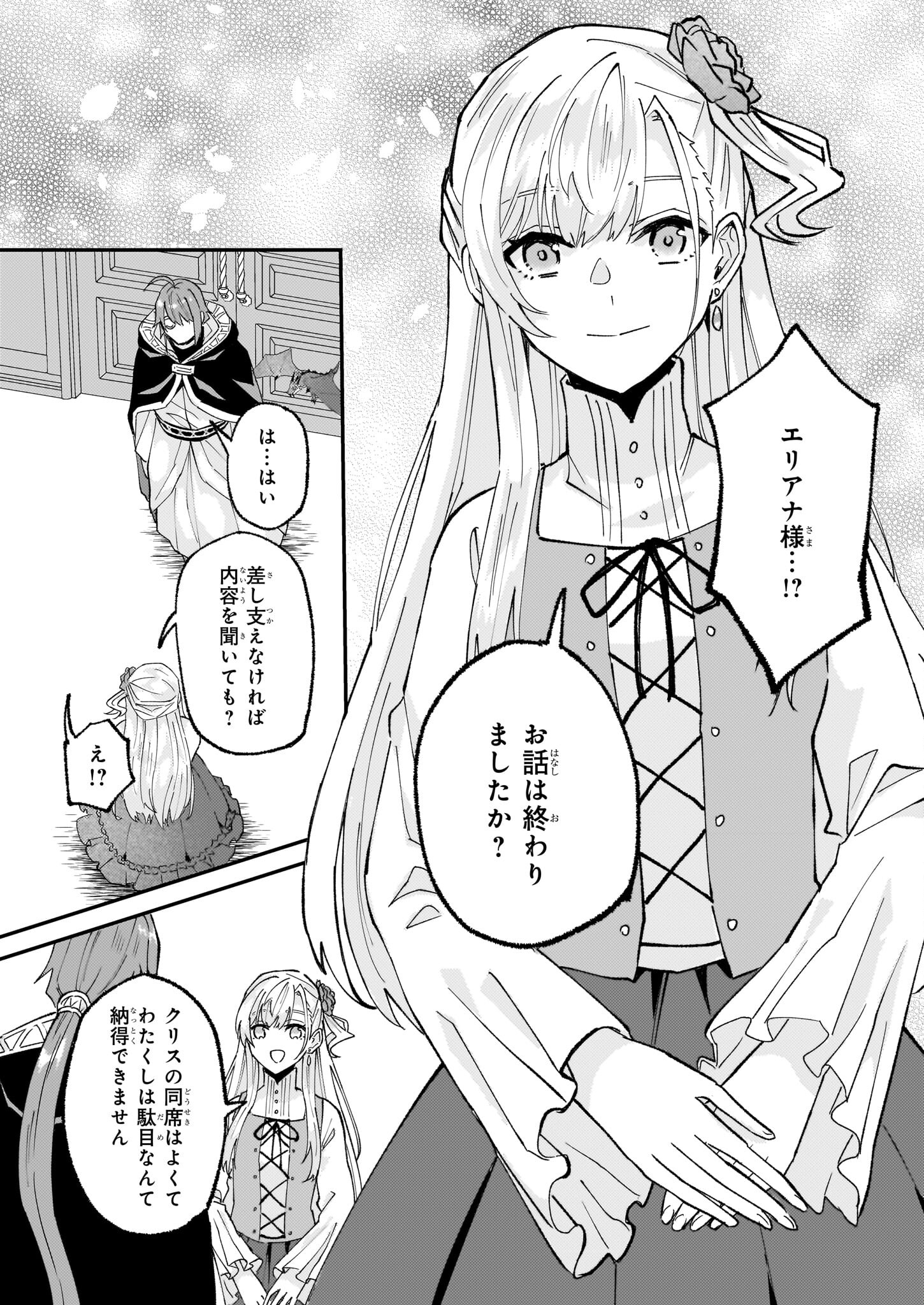 Imouto ni Konyakusha wo Yuzure to Iwaremashita, Saikyou no Ryuu ni Kiniirarete Masakano Okoku Nottori? Chapter 56 7ページ
