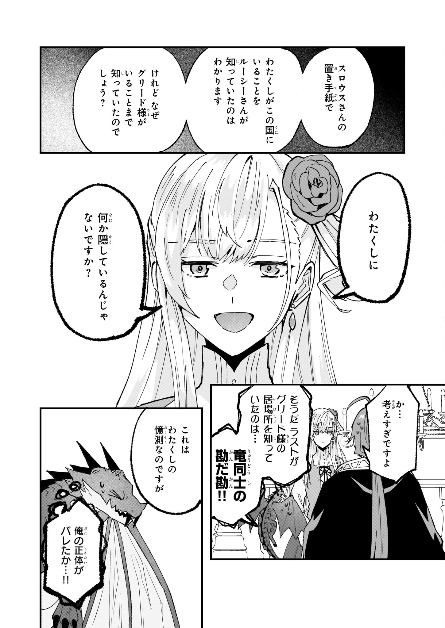 Imouto ni Konyakusha wo Yuzure to Iwaremashita, Saikyou no Ryuu ni Kiniirarete Masakano Okoku Nottori? Chapter 56 8ページ