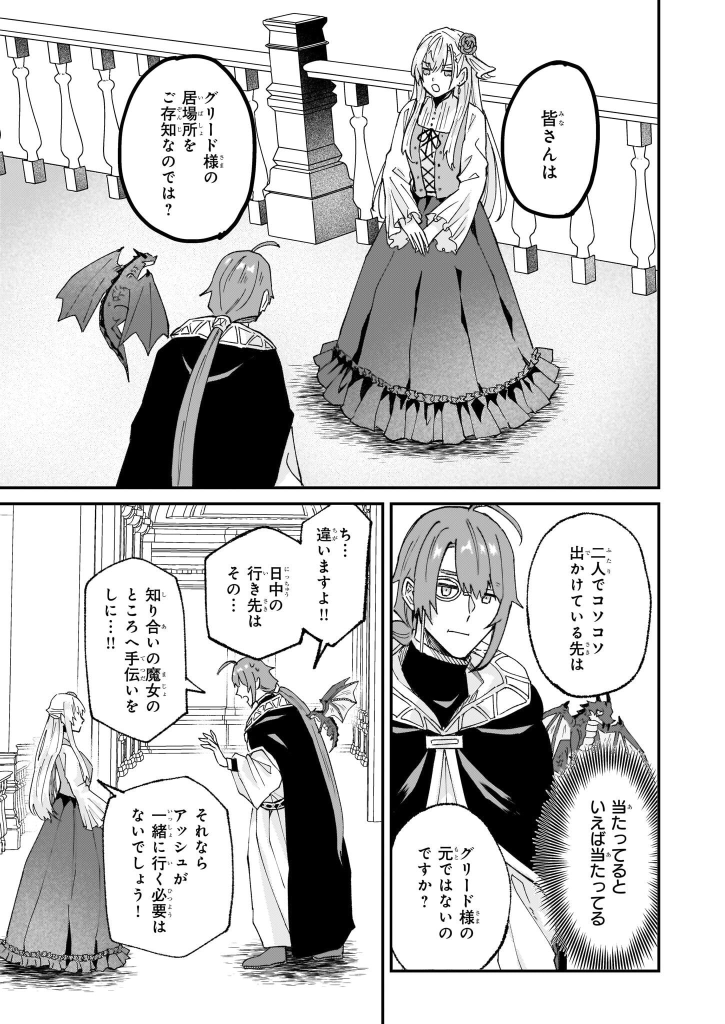 Imouto ni Konyakusha wo Yuzure to Iwaremashita, Saikyou no Ryuu ni Kiniirarete Masakano Okoku Nottori? Chapter 56 9ページ