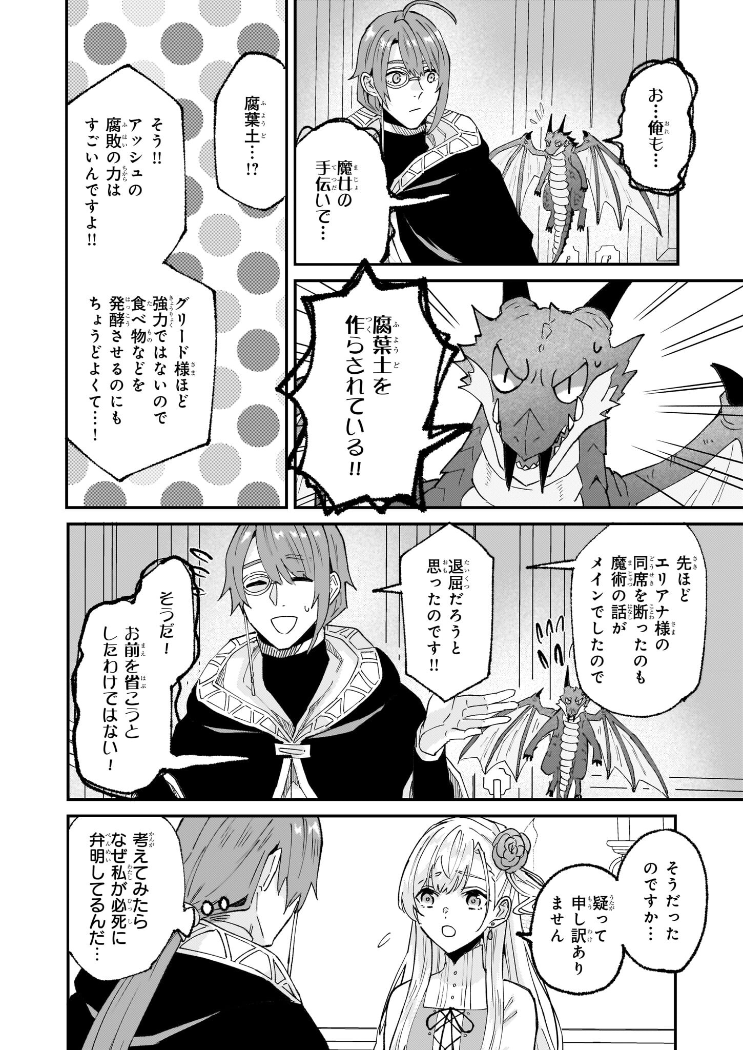 Imouto ni Konyakusha wo Yuzure to Iwaremashita, Saikyou no Ryuu ni Kiniirarete Masakano Okoku Nottori? Chapter 56 10ページ