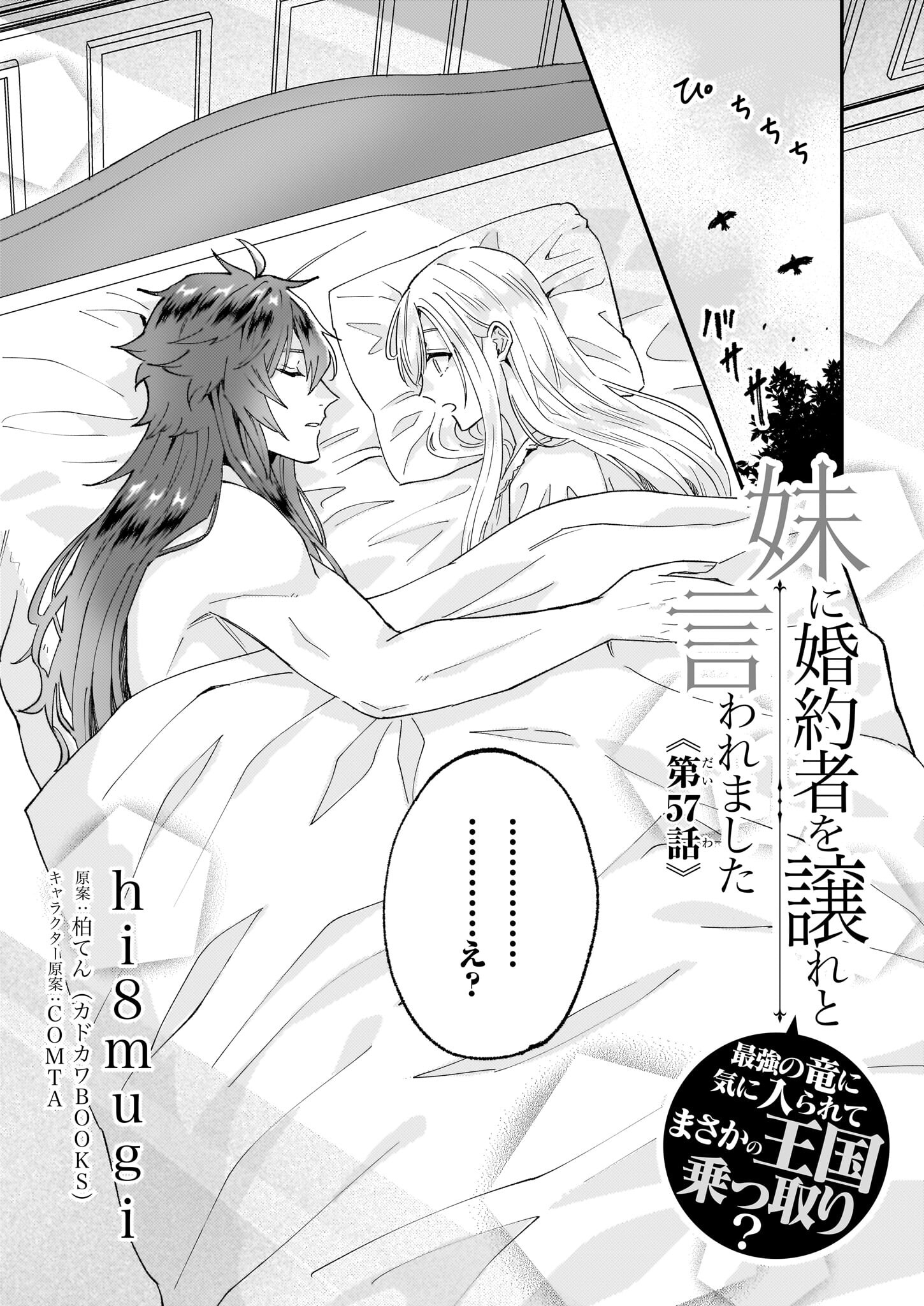 Imouto ni Konyakusha wo Yuzure to Iwaremashita, Saikyou no Ryuu ni Kiniirarete Masakano Okoku Nottori? Chapter 57 1ページ