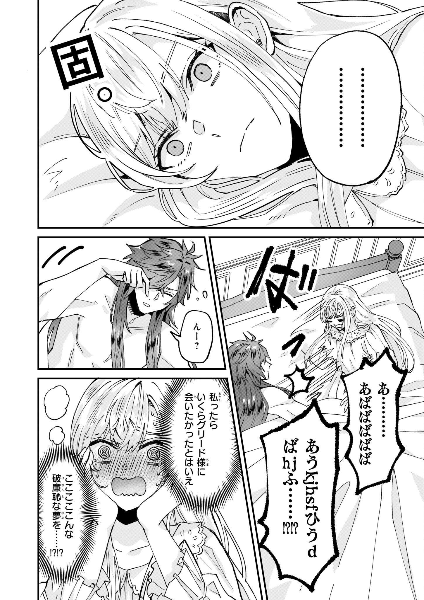 Imouto ni Konyakusha wo Yuzure to Iwaremashita, Saikyou no Ryuu ni Kiniirarete Masakano Okoku Nottori? Chapter 57 2ページ