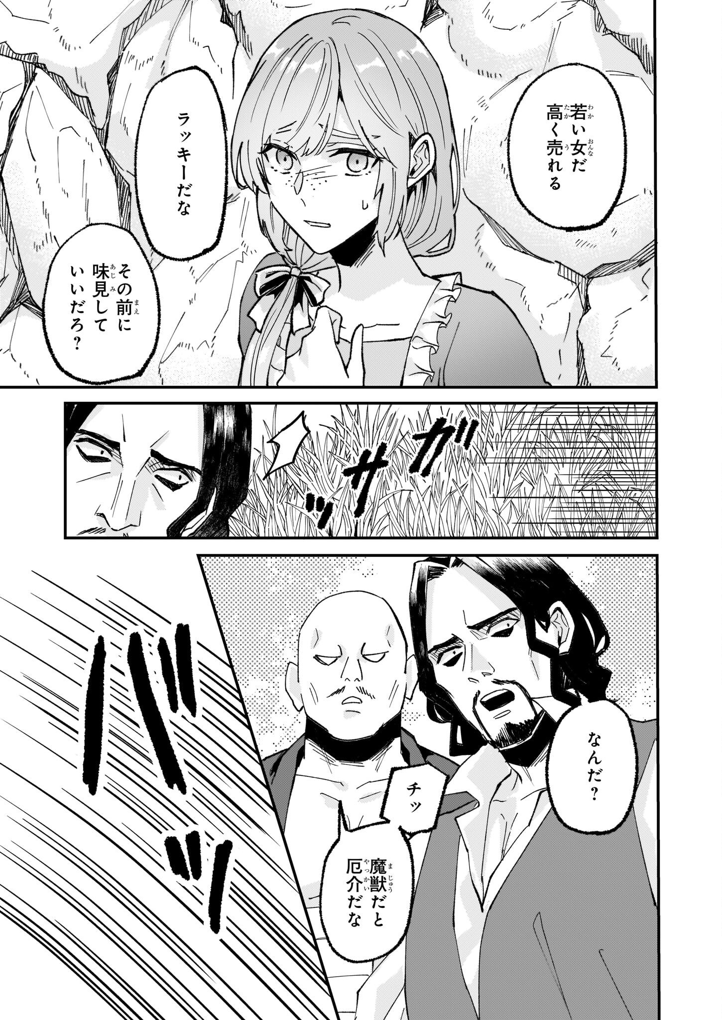 Imouto ni Konyakusha wo Yuzure to Iwaremashita, Saikyou no Ryuu ni Kiniirarete Masakano Okoku Nottori? Chapter 57 11ページ