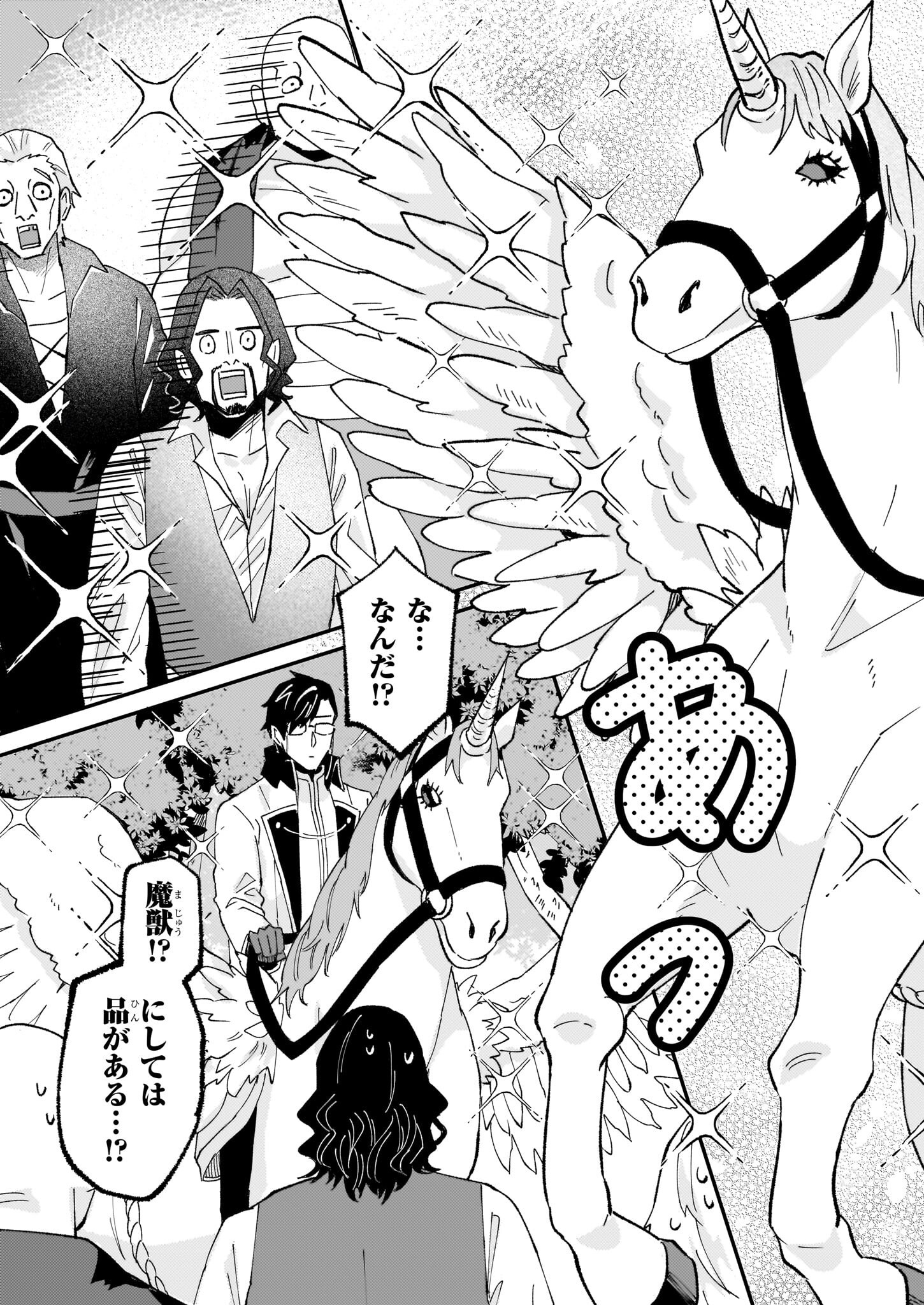 Imouto ni Konyakusha wo Yuzure to Iwaremashita, Saikyou no Ryuu ni Kiniirarete Masakano Okoku Nottori? Chapter 57 13ページ